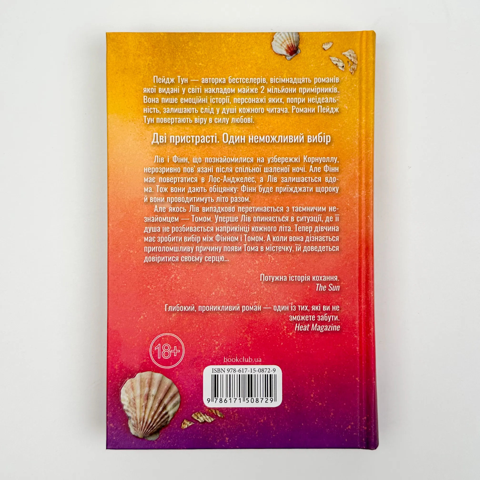 Сьоме літо. Автор — Пейдж Тун. 