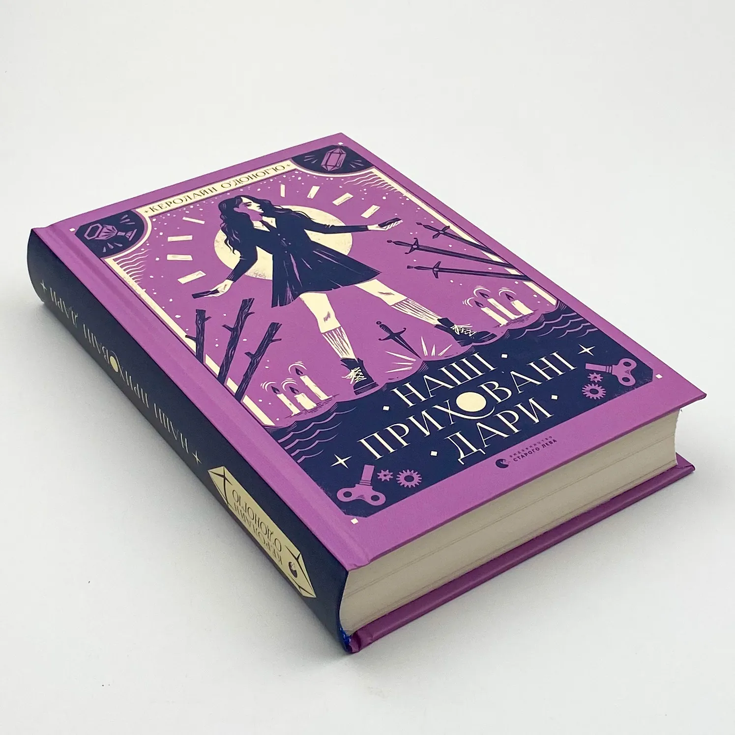 Наші приховані дари 