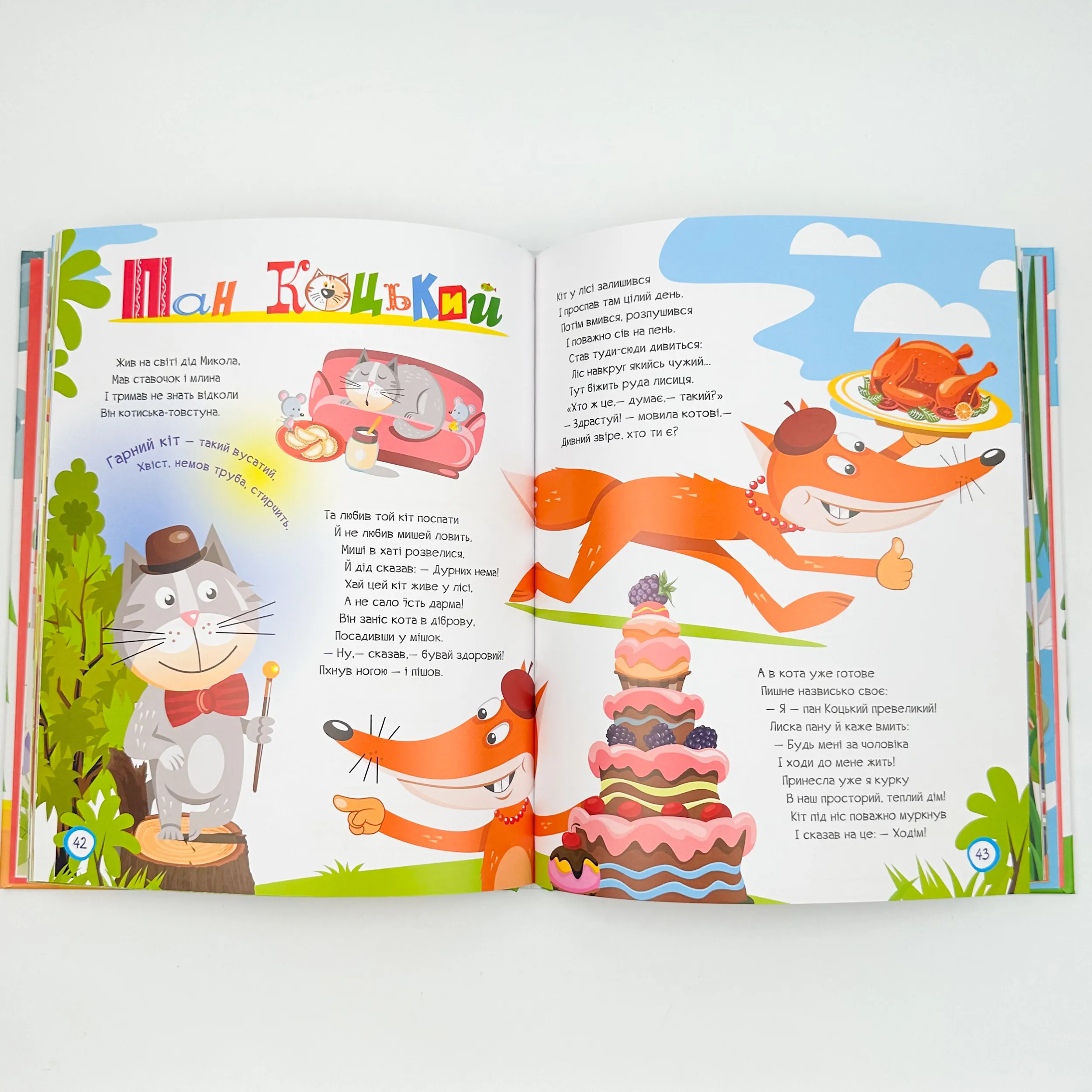 Улюблені казки у віршах. Автор — Геннадій Меламед, Ірина Сонечко. 