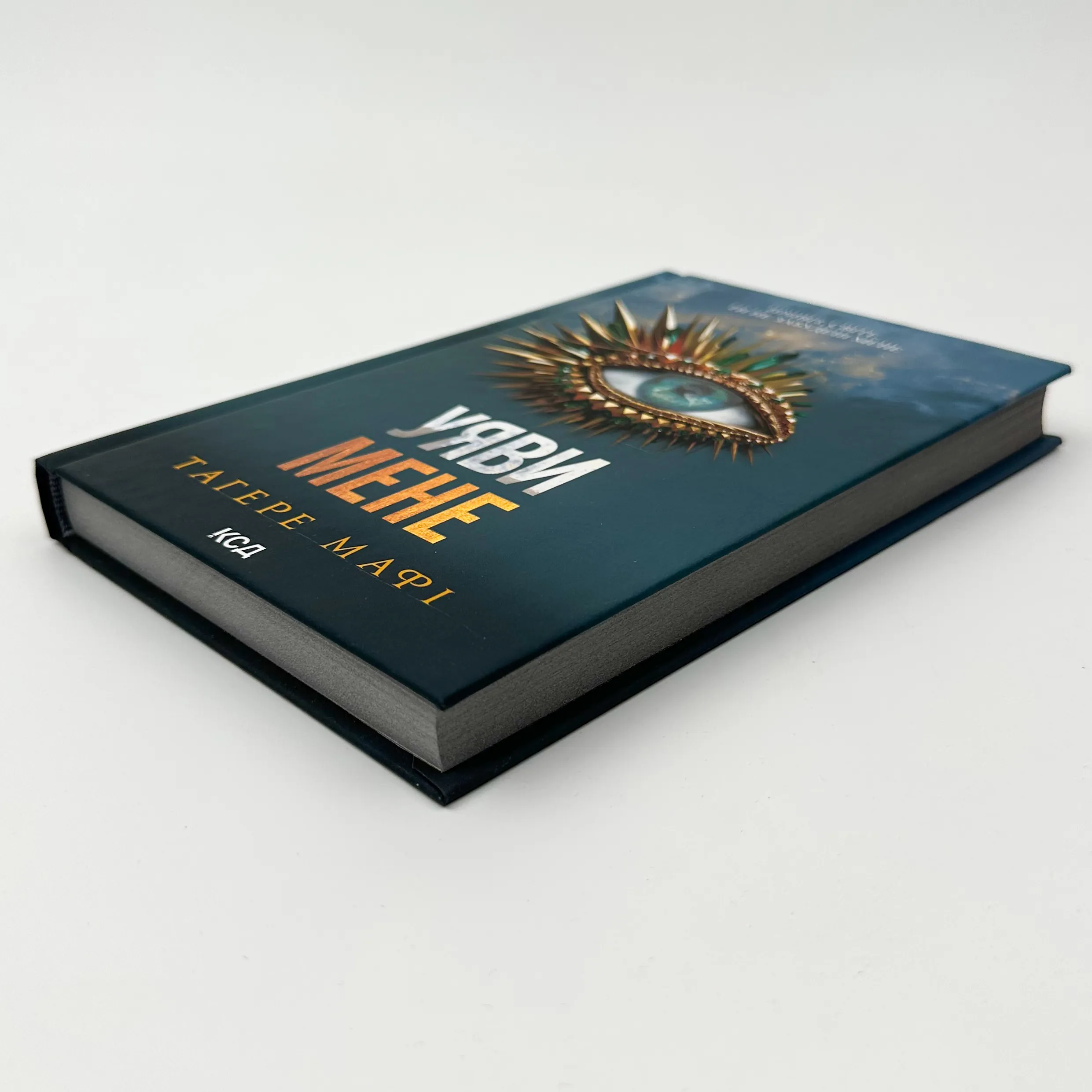 Уяви мене. Книга 6. Автор — Тагере Мафі. 