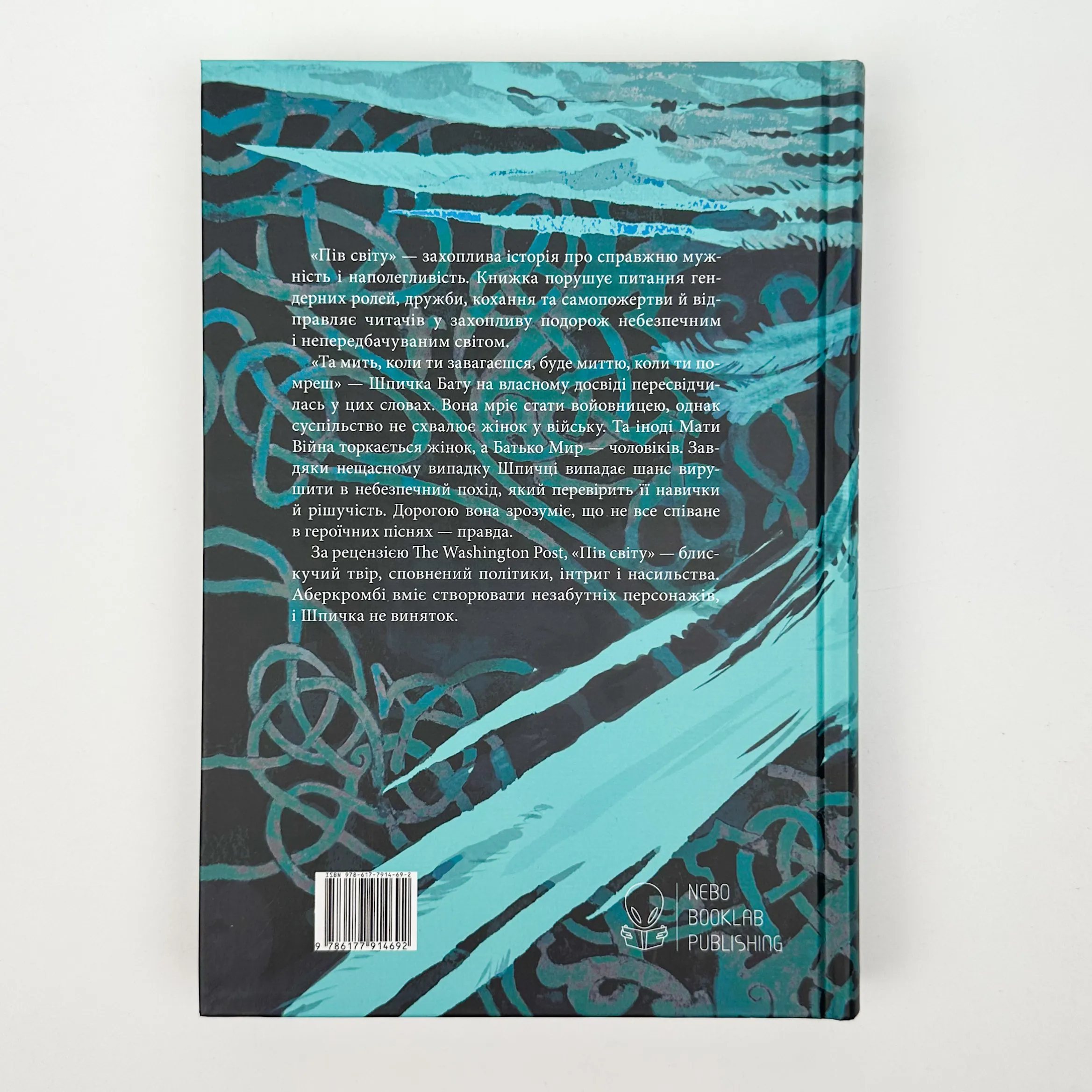 Пів світу. Автор — Джо Аберкромбі. 