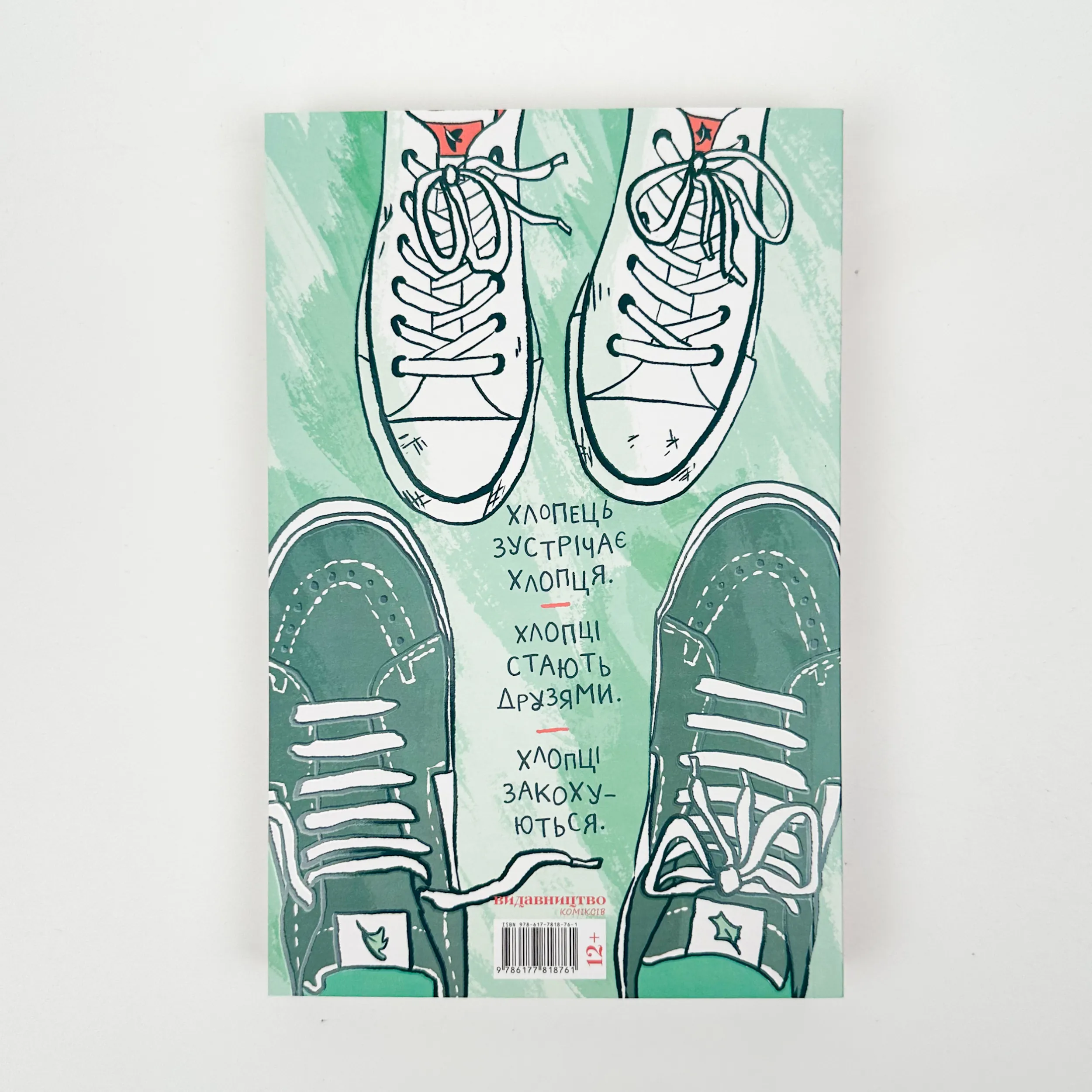 Коли завмирає серце. Том 1. Автор — Еліс Осман. 