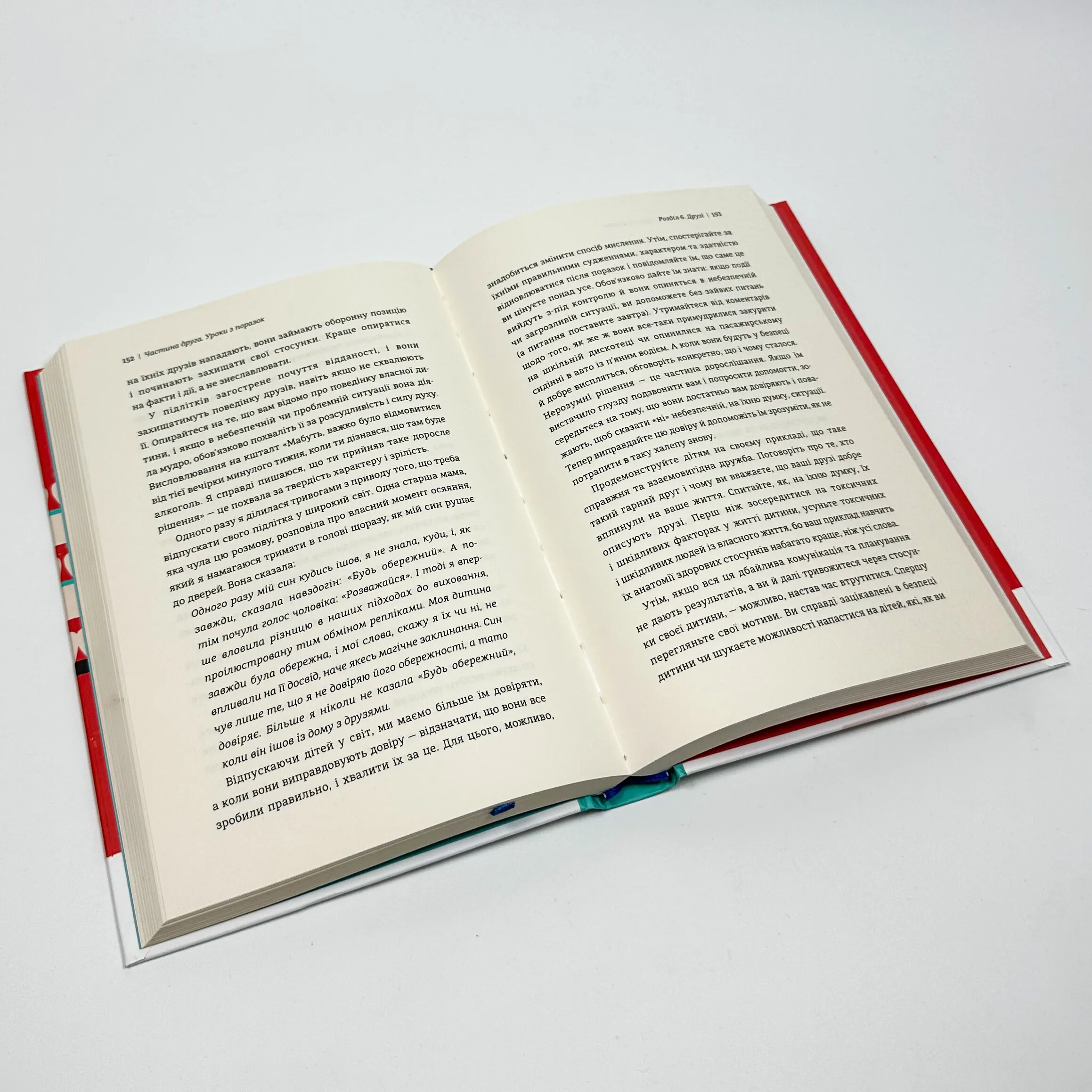 Уроки з поразок. Як дозволити дитині пізнавати світ і вчитися на помилках. Автор — Джессіка Леї. 