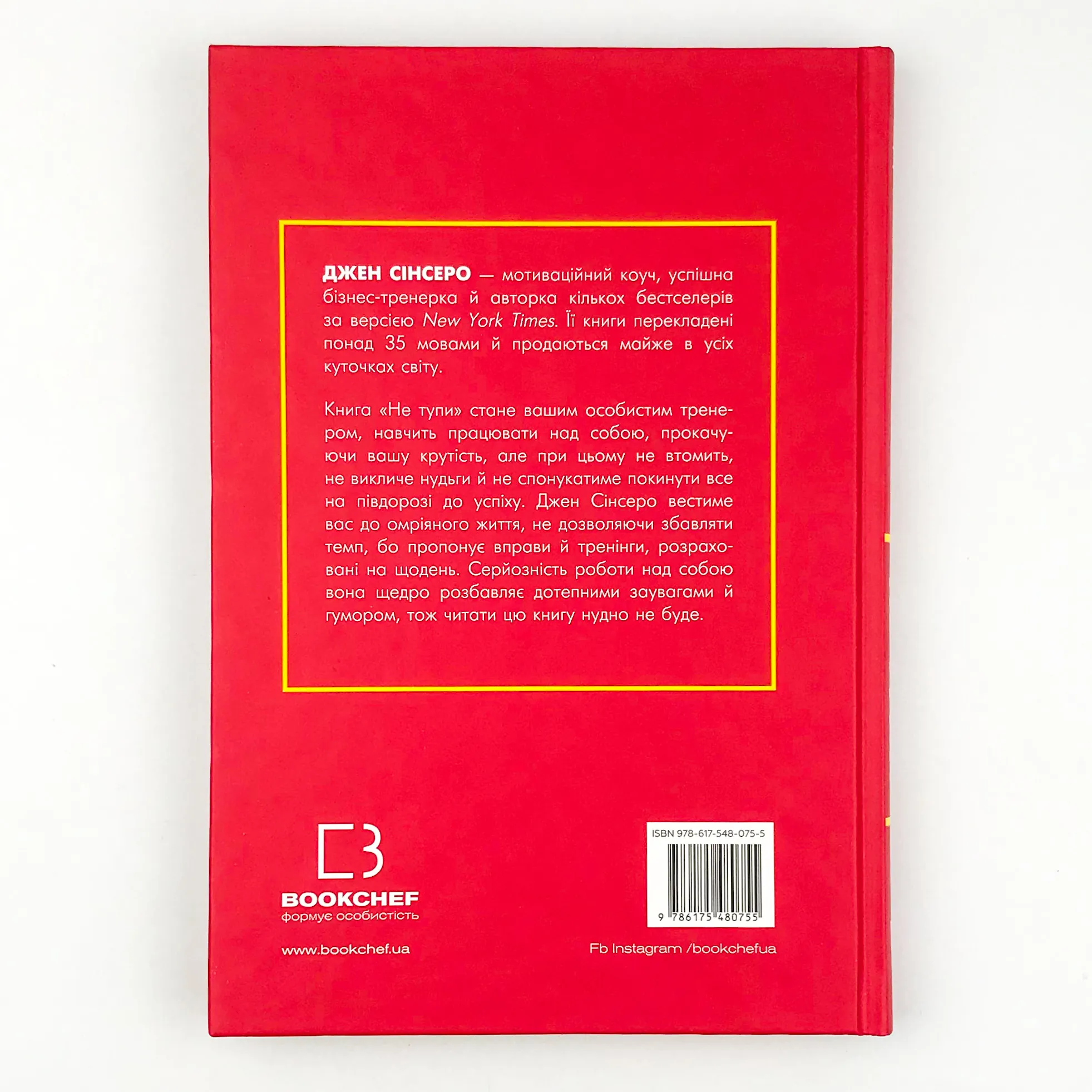 Не тупи. Працюй над собою, прокачуй свою крутість і отримуй життя, про яке мрієш!