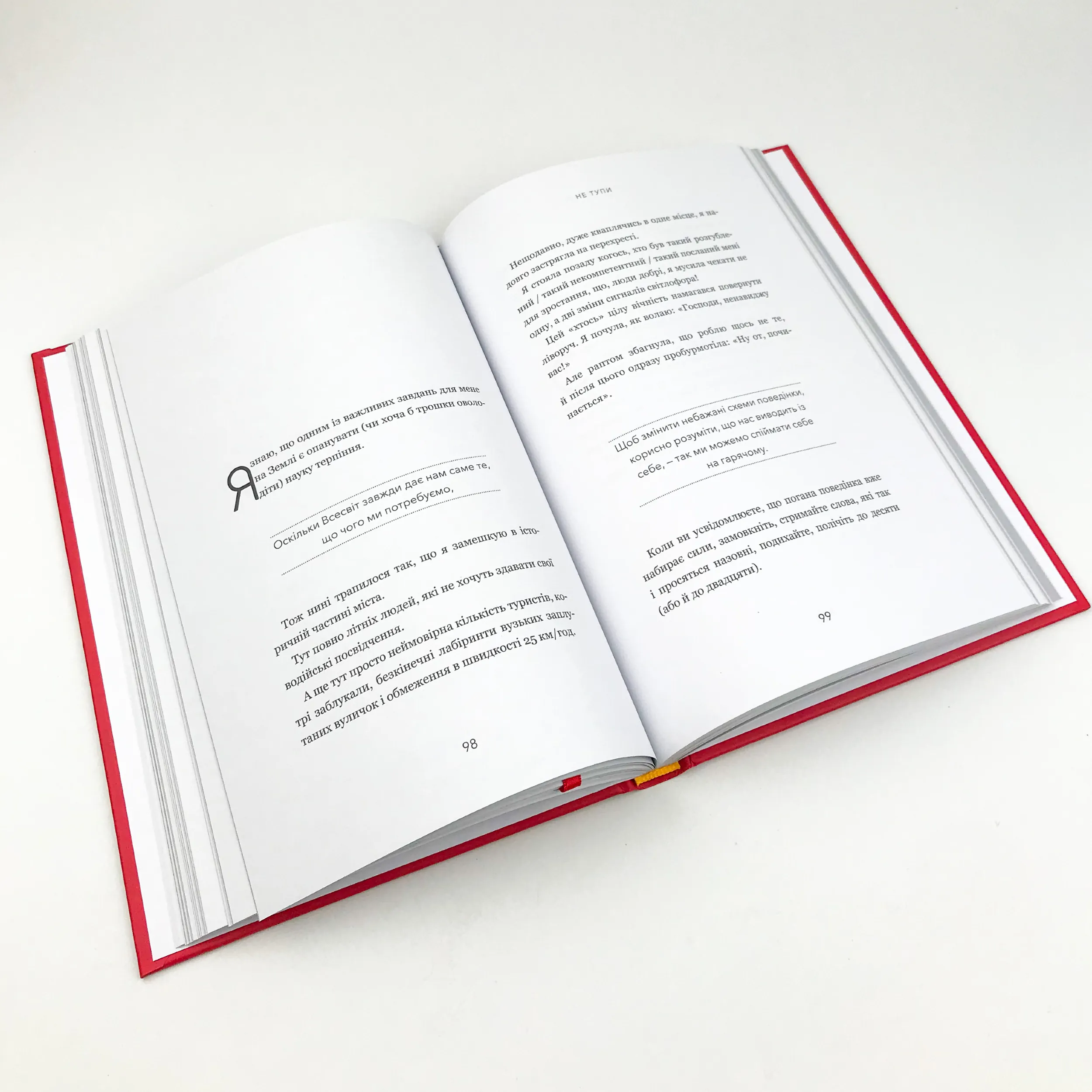 Не тупи. Працюй над собою, прокачуй свою крутість і отримуй життя, про яке мрієш!. Автор — Джен Сінсеро. 