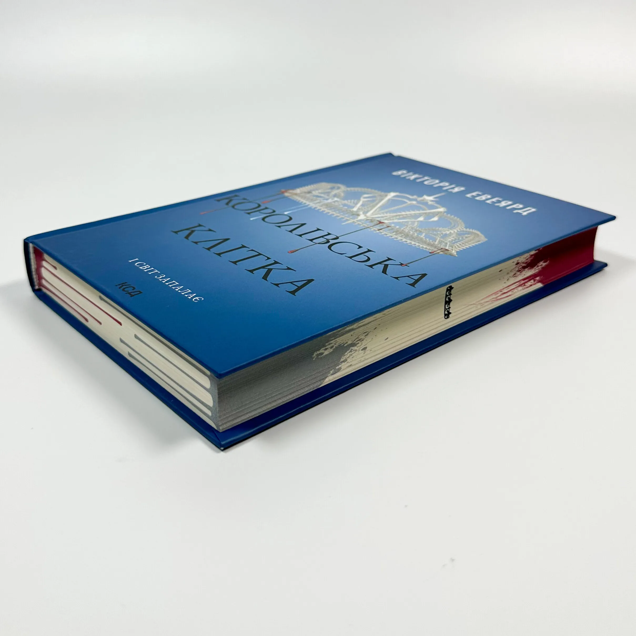 Королівська клітка. Книга 3. Автор — Вікторія Евеярд. 