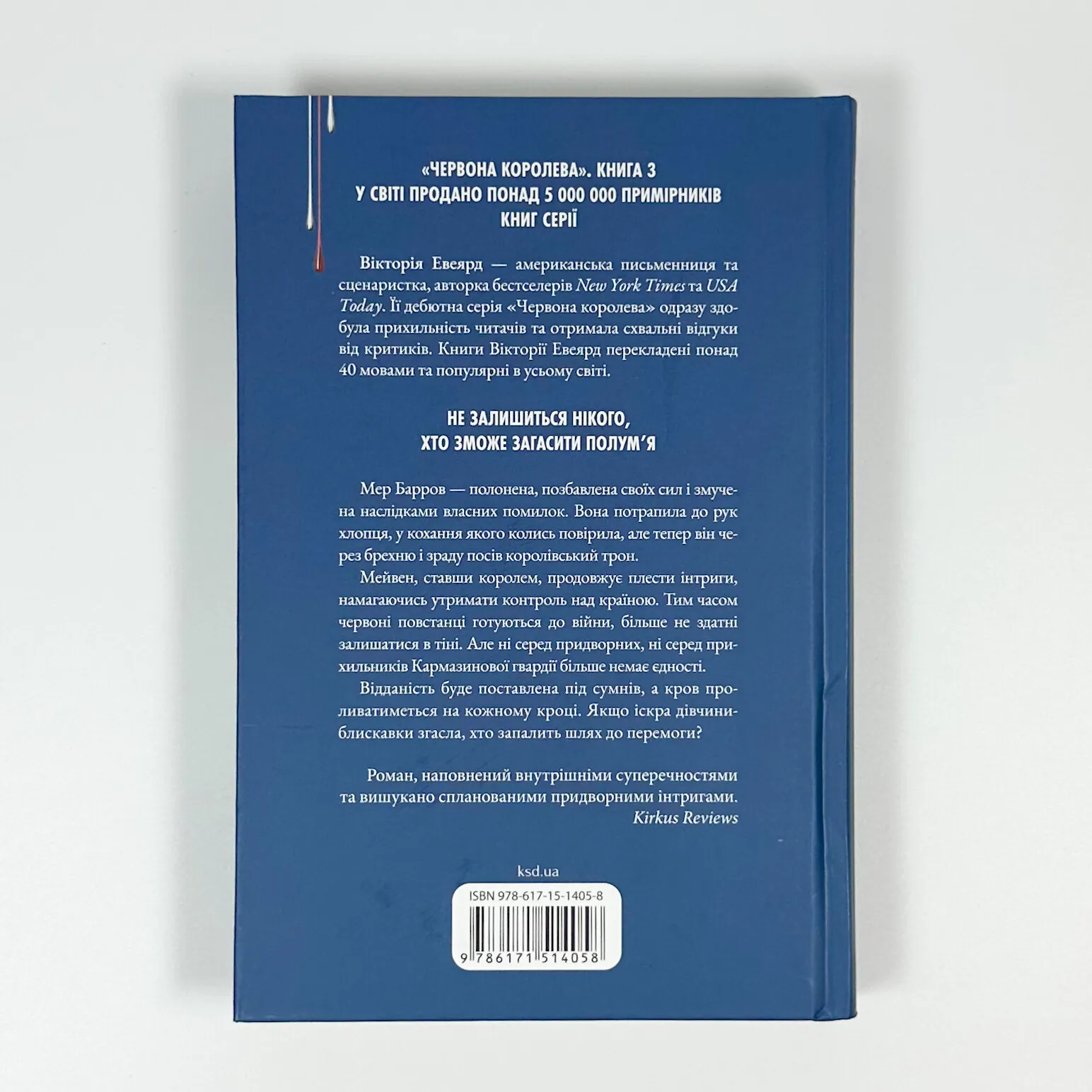 Королівська клітка. Книга 3. Автор — Вікторія Евеярд. 