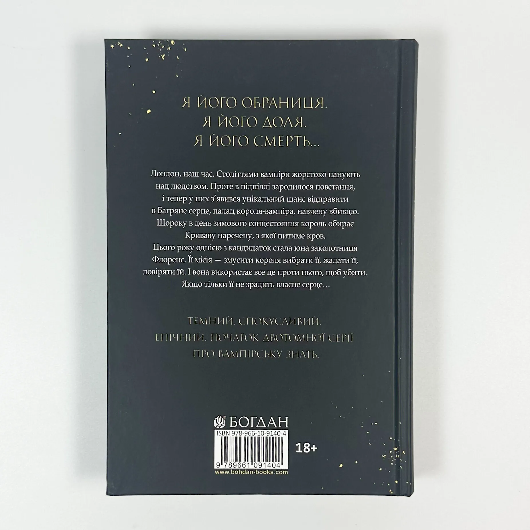 Коли впаде король. Автор — Марі Нігофф. 