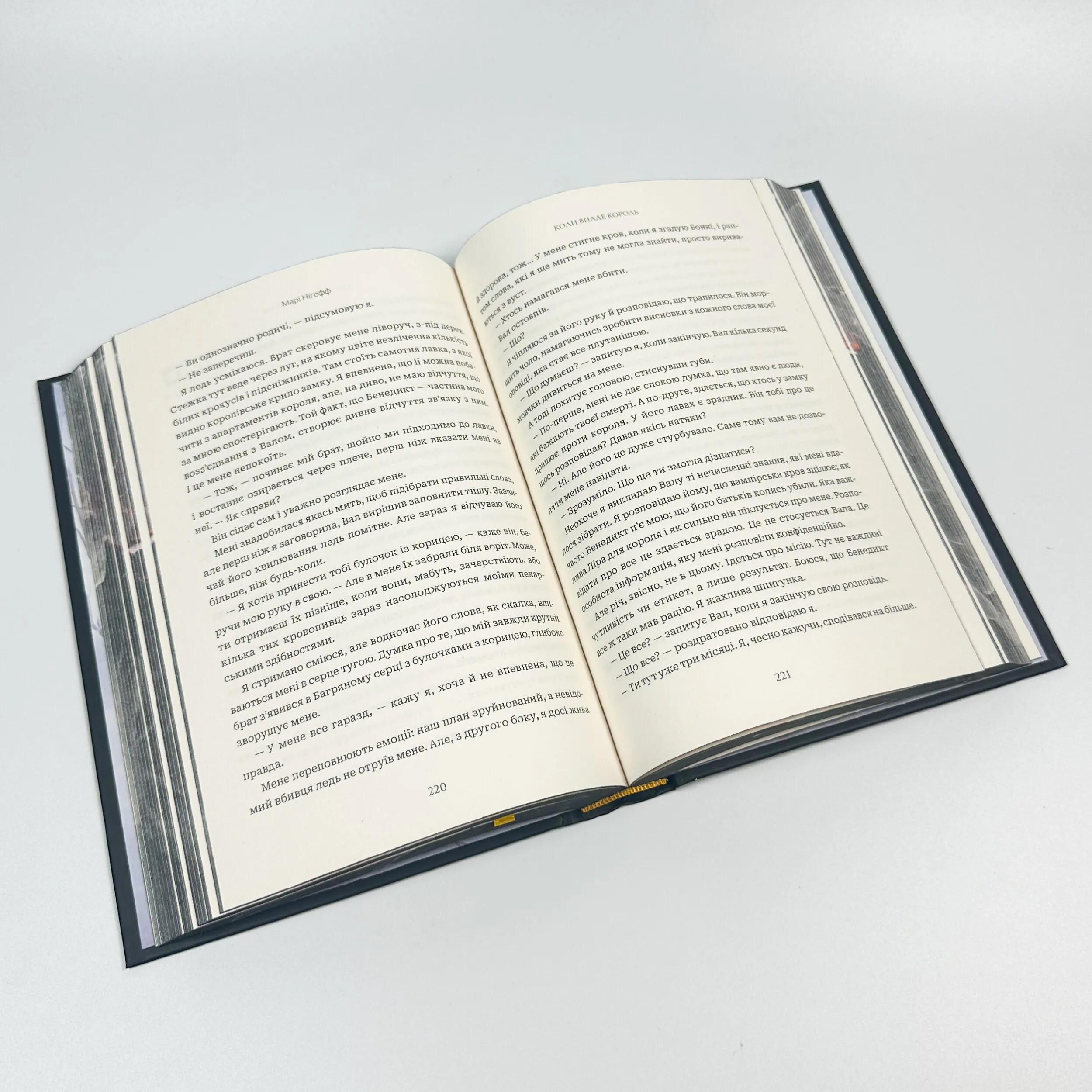 Коли впаде король. Автор — Марі Нігофф. 