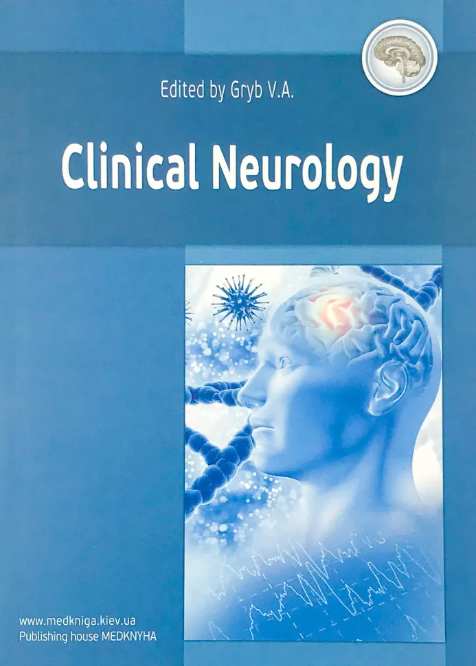 Clinical Neurology. Автор — Гриб В.А.. Обложка — м'яка