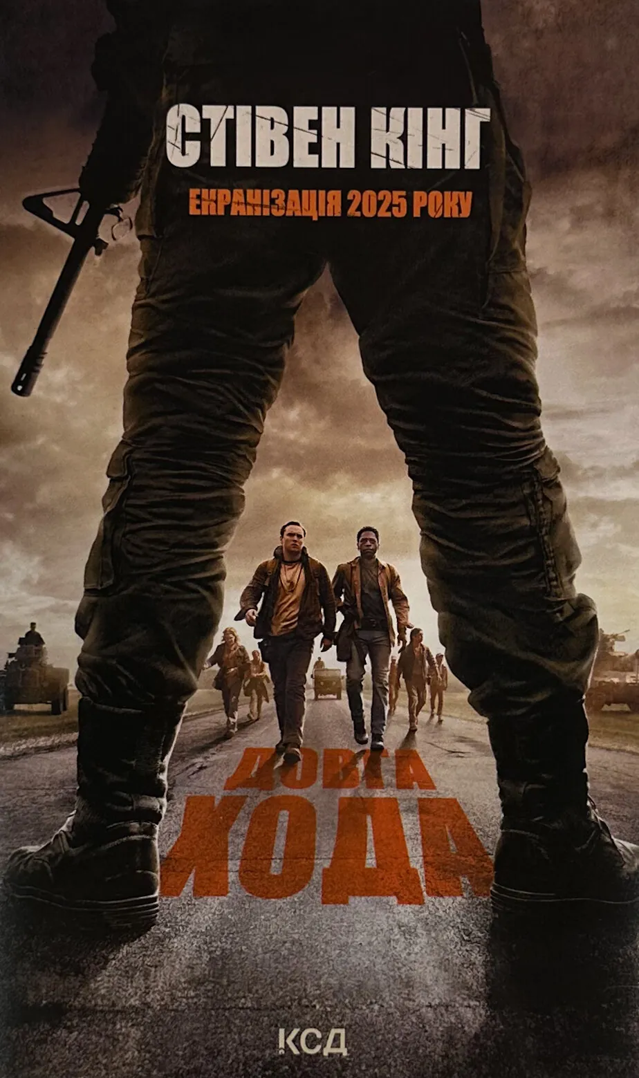 Довга Хода + суперобкладинка