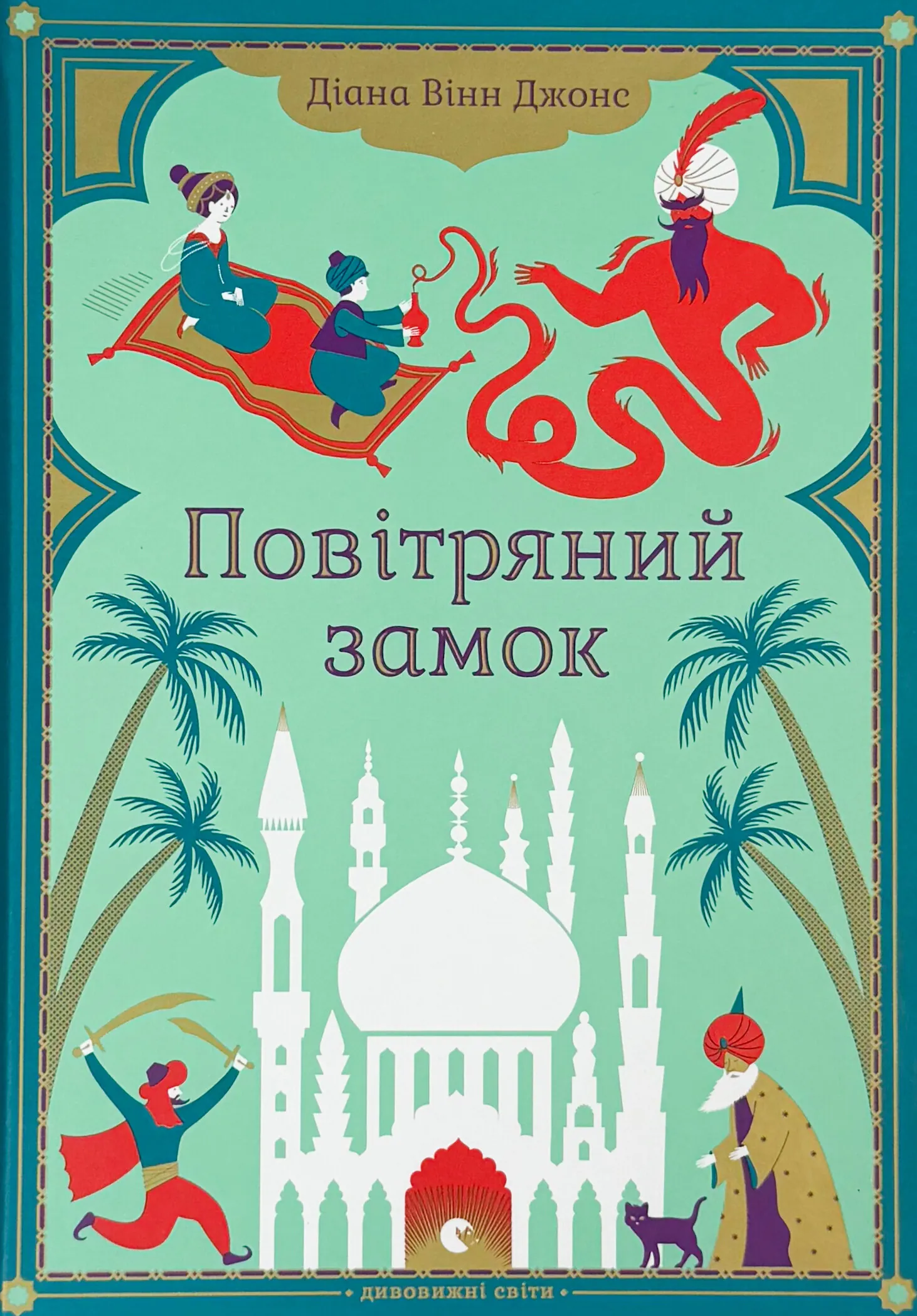 Повітряний замок