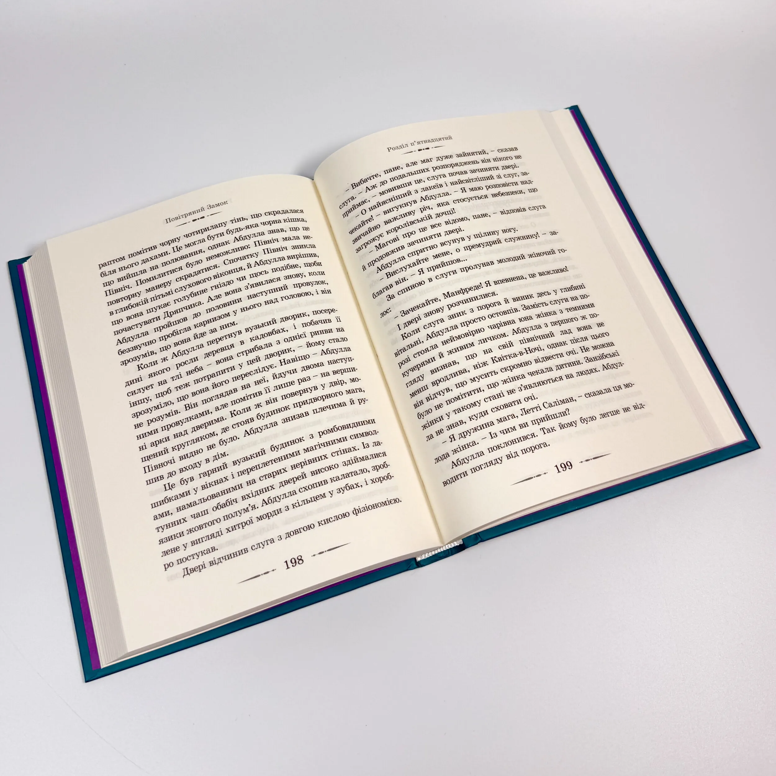 Повітряний замок. Автор — Діана Вінн Джонс. 