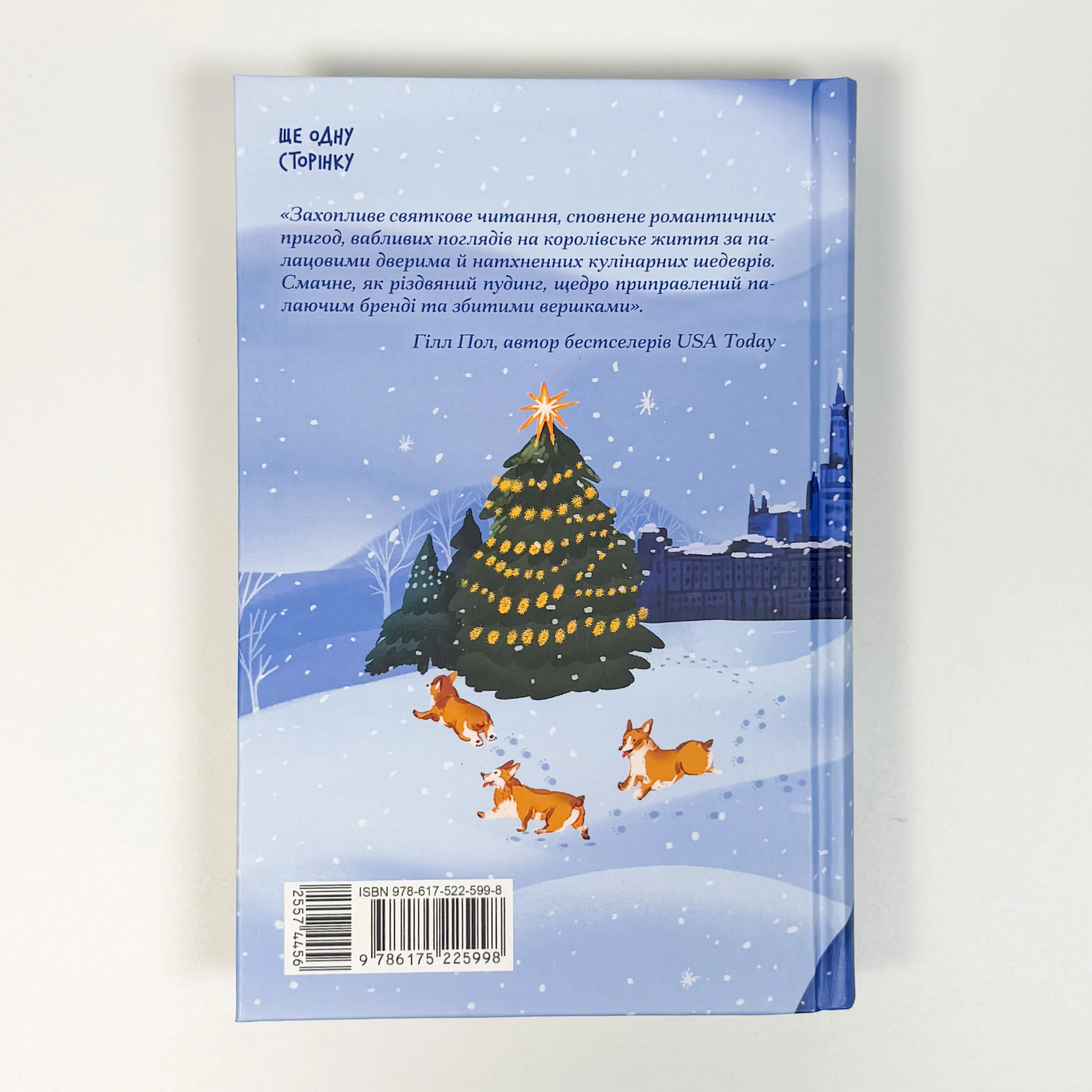 Різдво з королевою. Автор — Гейзел Ґейнор, Гізер Вебб. 