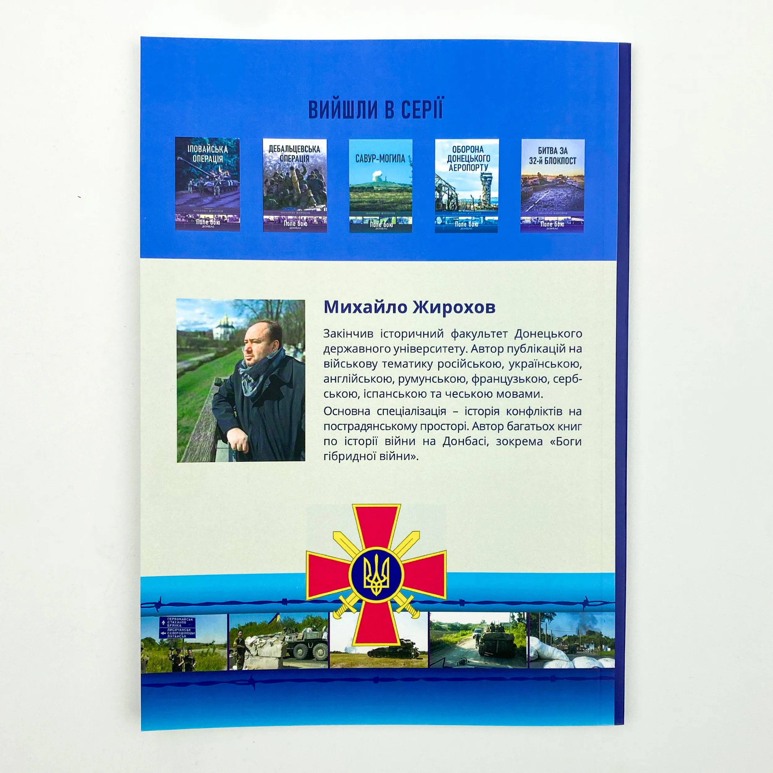 Лисичанська операція. Автор — Михайло Жирохов. 