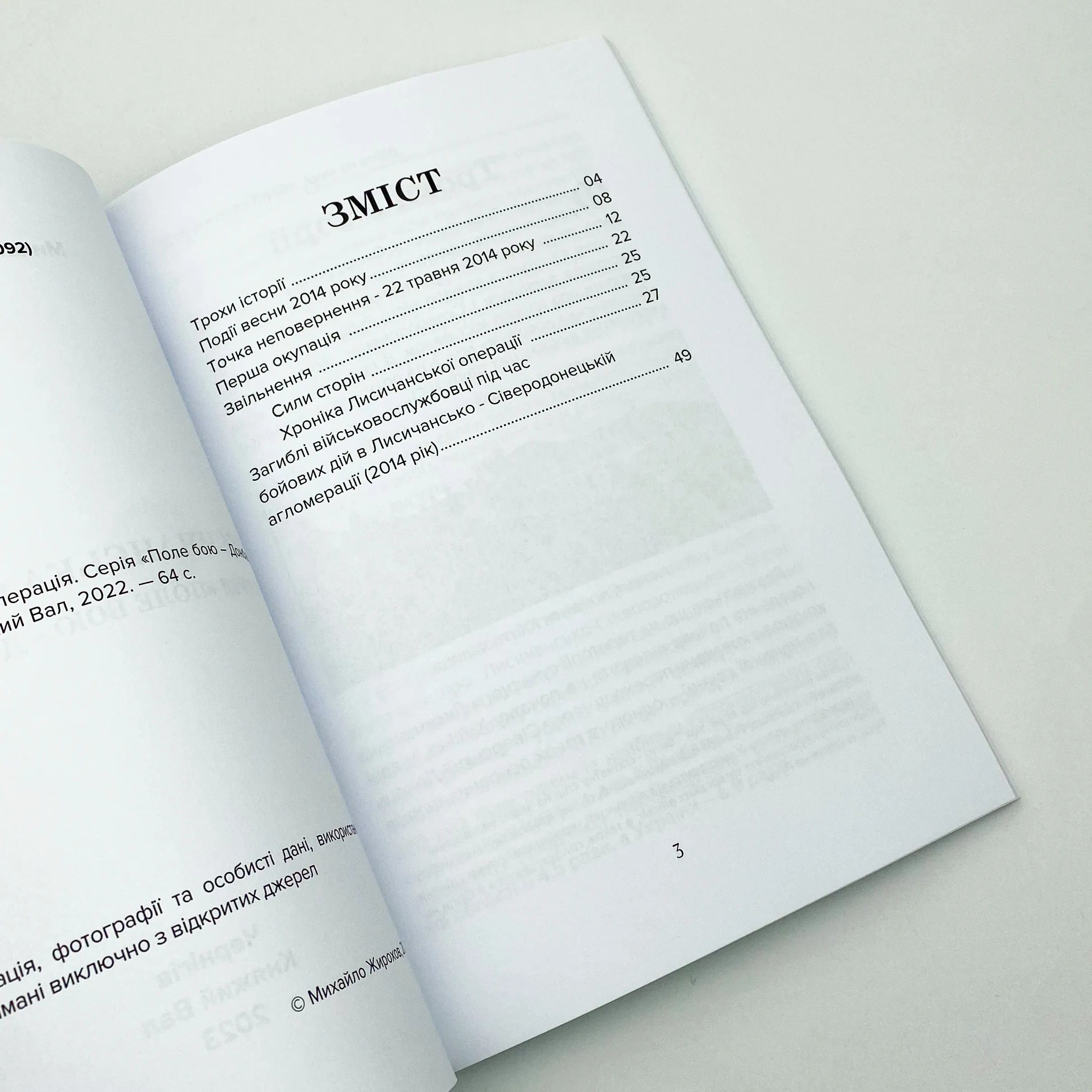 Лисичанська операція. Автор — Михайло Жирохов. 