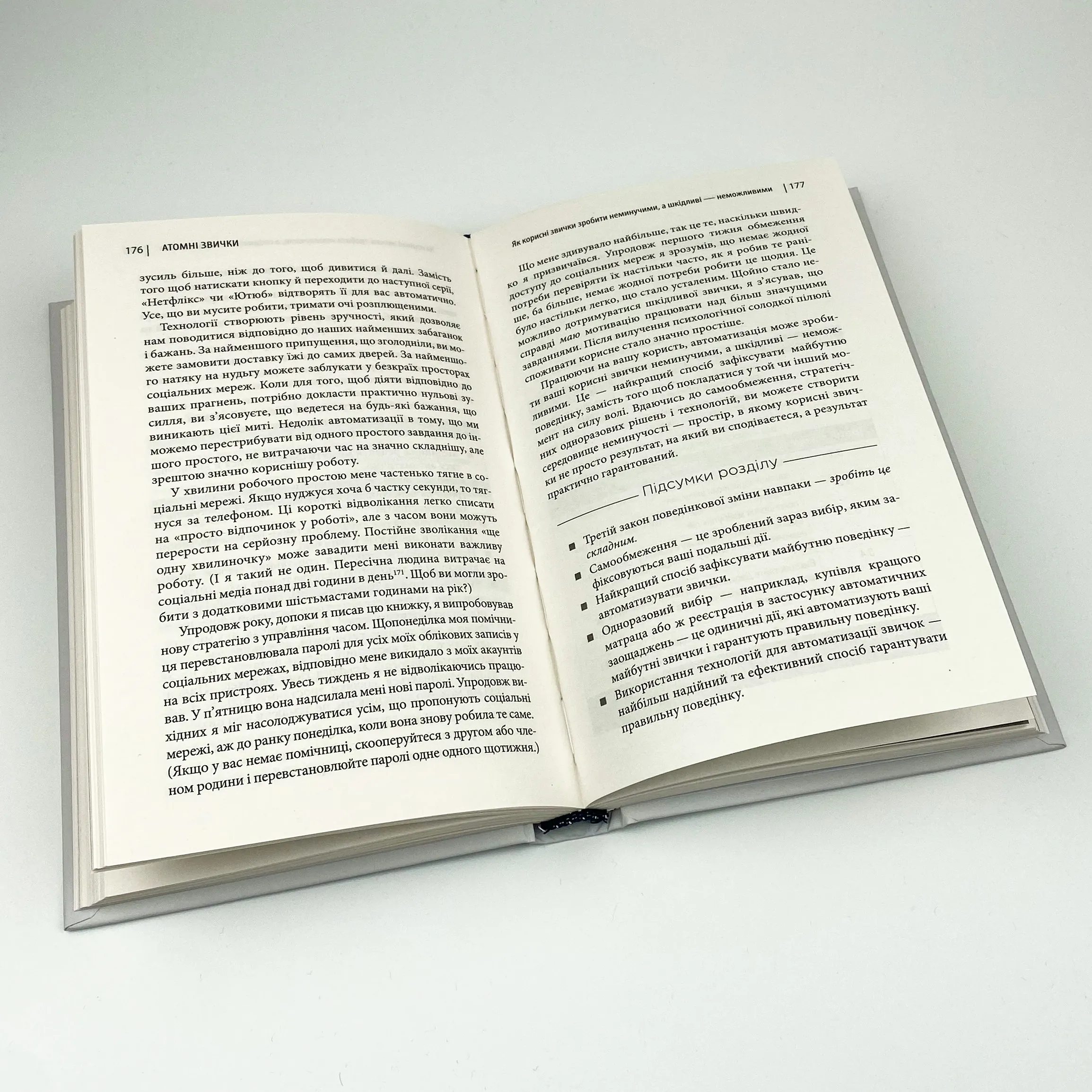 Атомні звички. Легкий і перевірений спосіб набути корисних звичок і позбутися звичок шкідливих. Автор — Джеймс Клир. 