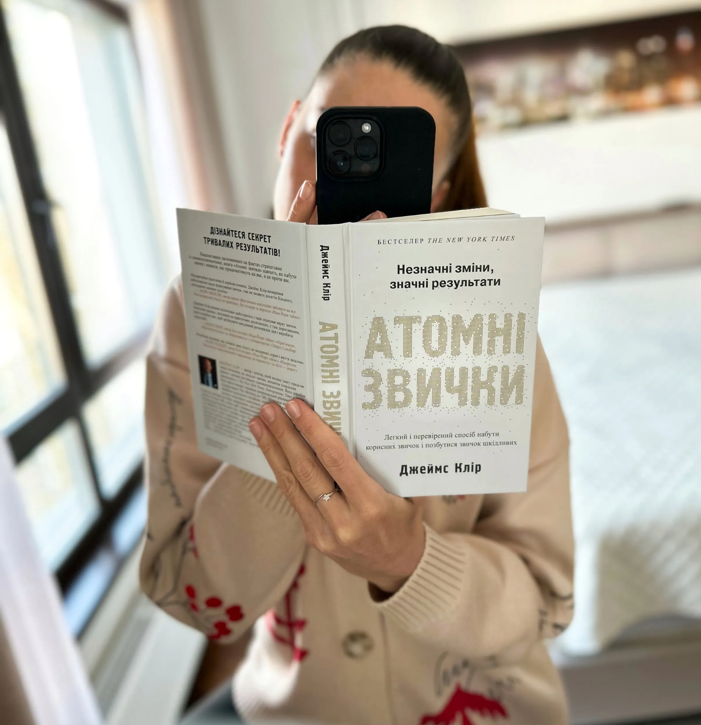 Атомні звички. Легкий і перевірений спосіб набути корисних звичок і позбутися звичок шкідливих. Автор — Джеймс Клир. 