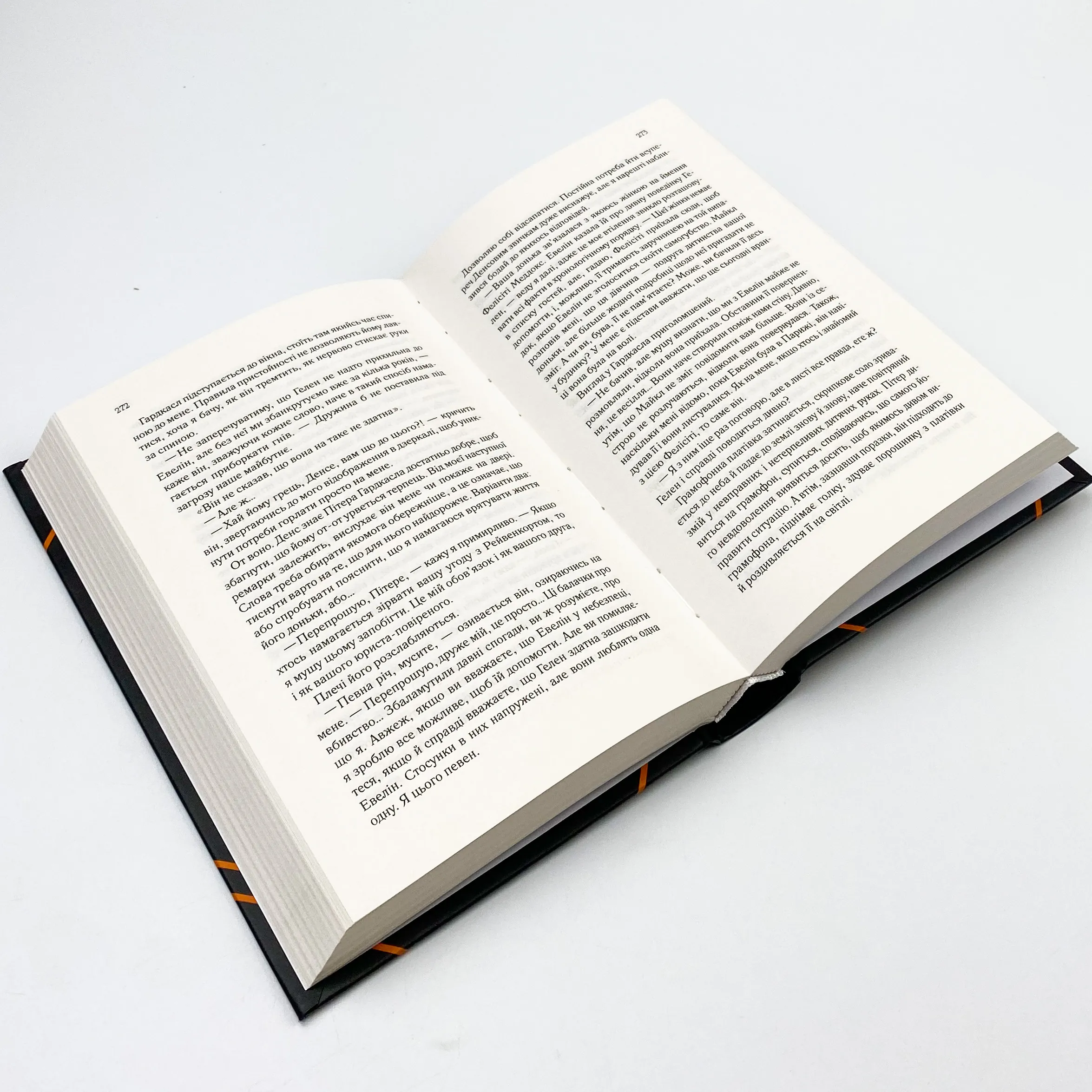 Сім смертей Евелін Гардкасл