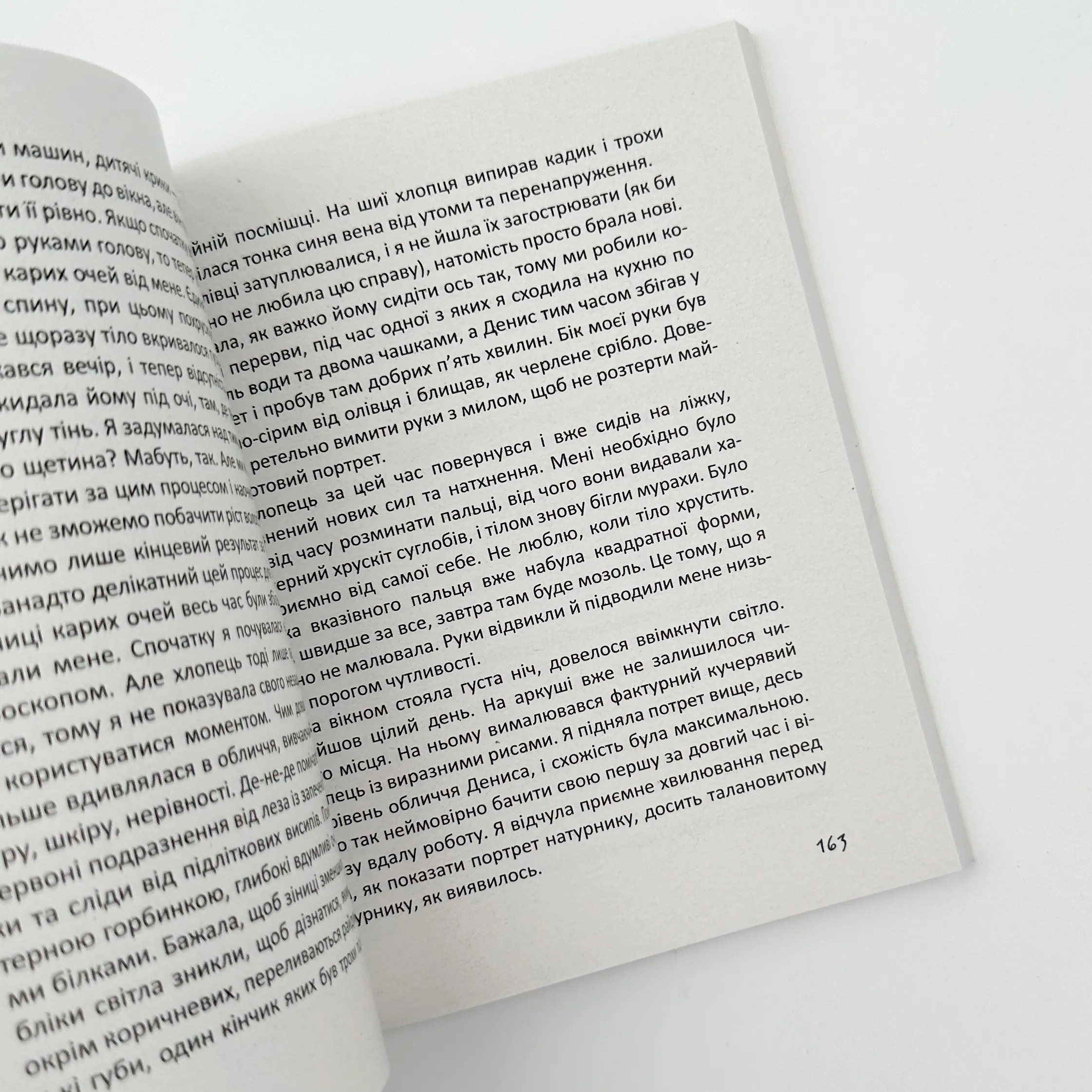 Глибше ніж секс. Автор — Марія Волкова. 