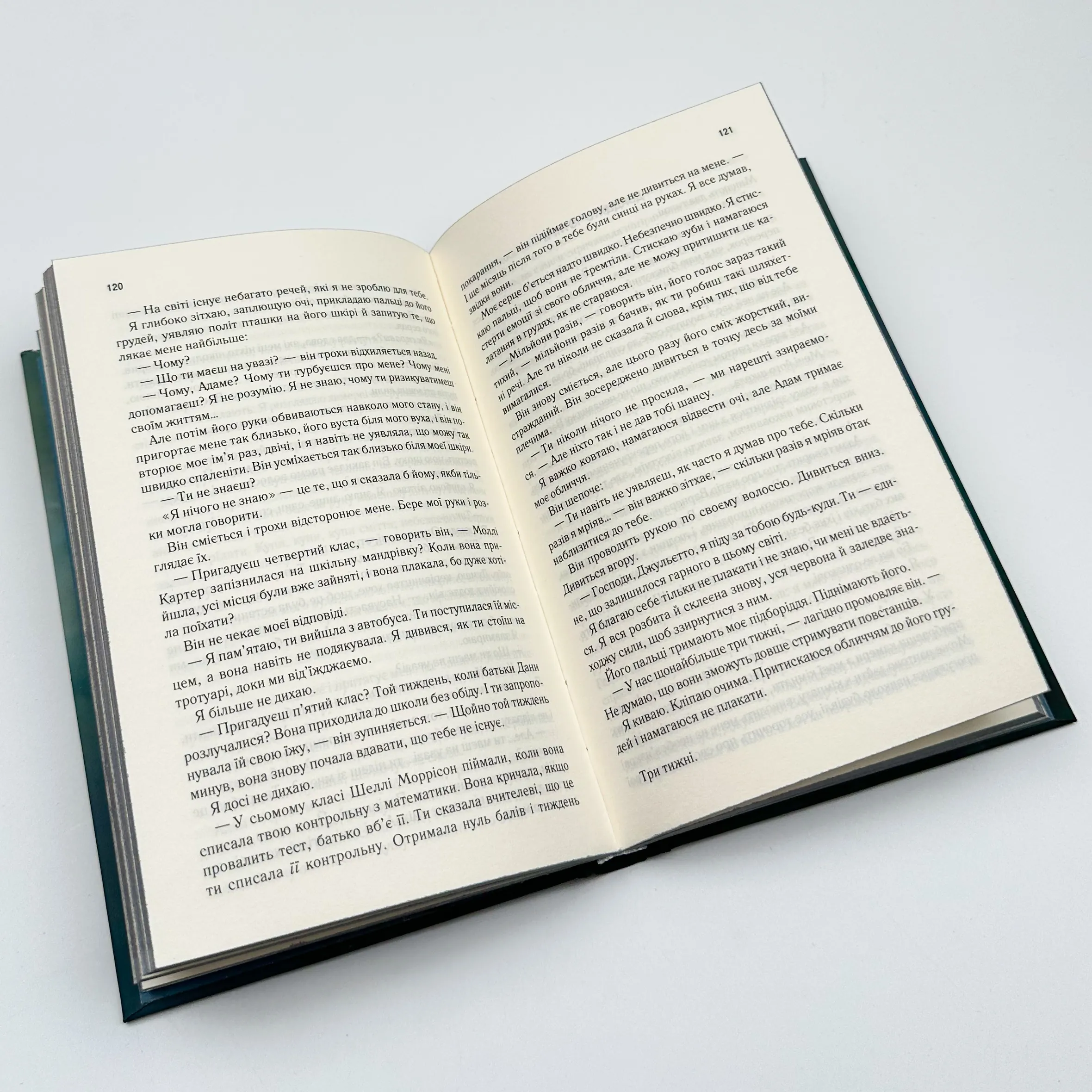 Знищ мене. Автор — Тагере Мафі. 