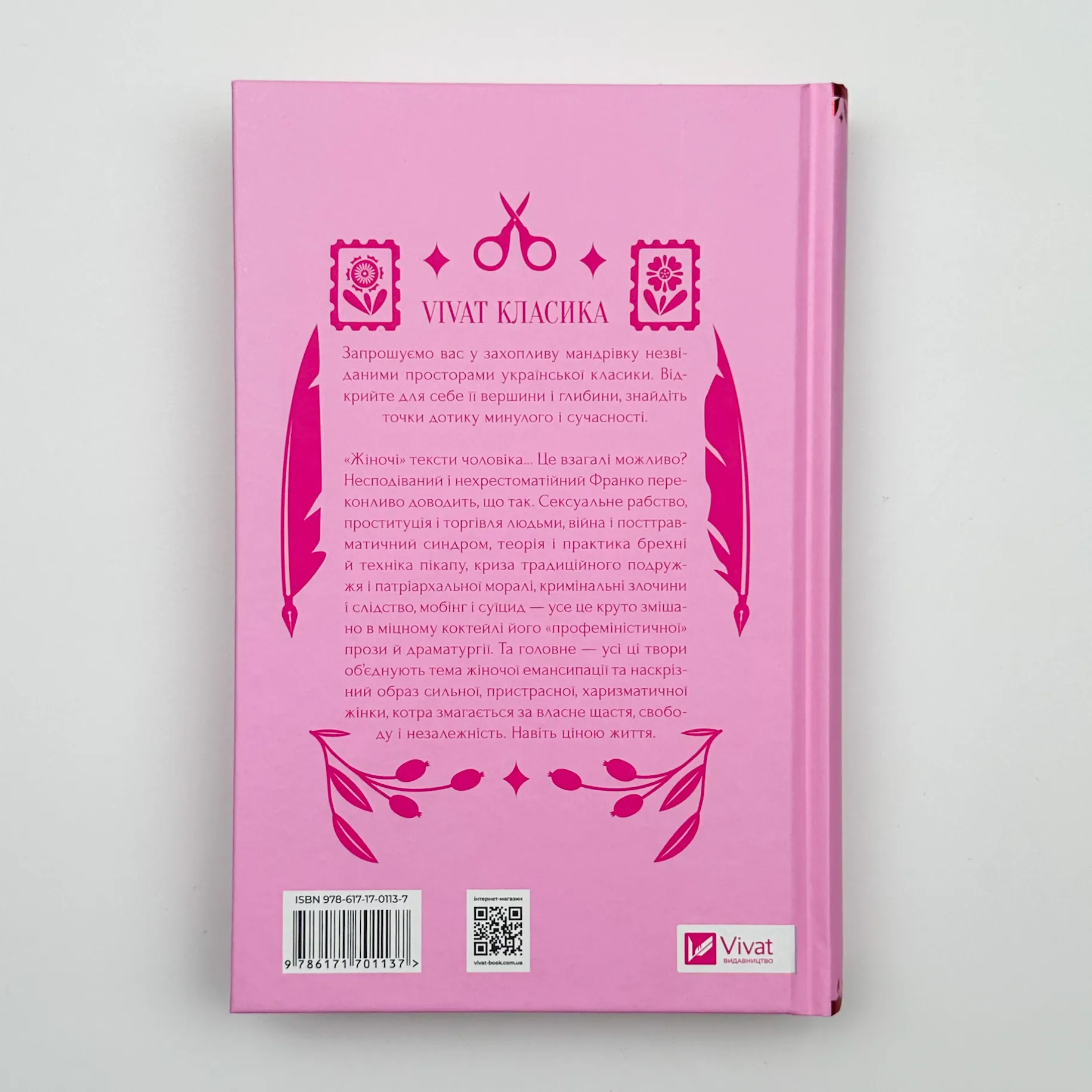 Маніпулянтка. Автор — Іван Франко. 