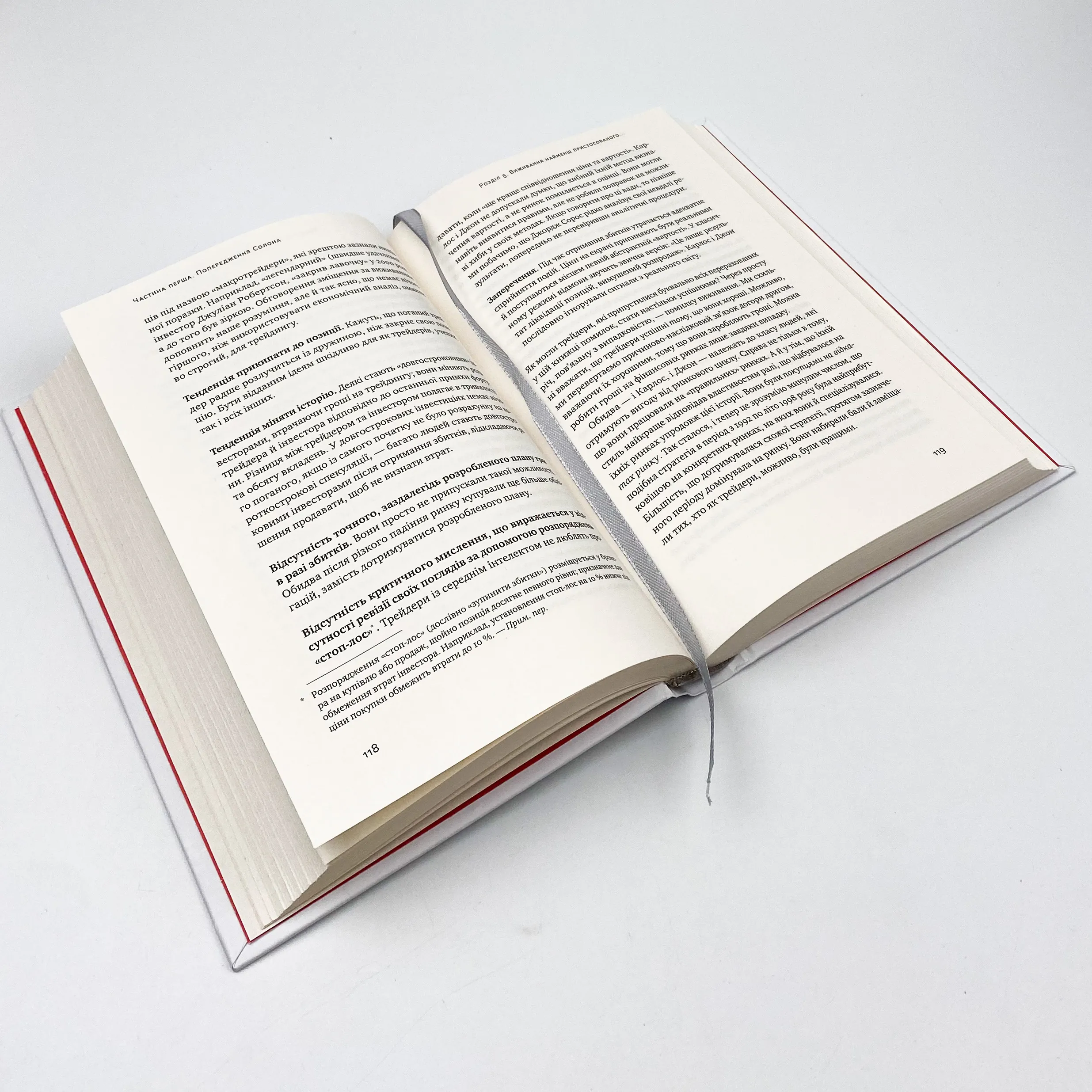 Обдурені випадковістю. Незрима роль шансу в житті та бізнесі. Автор — Нассим Николас Талеб. 