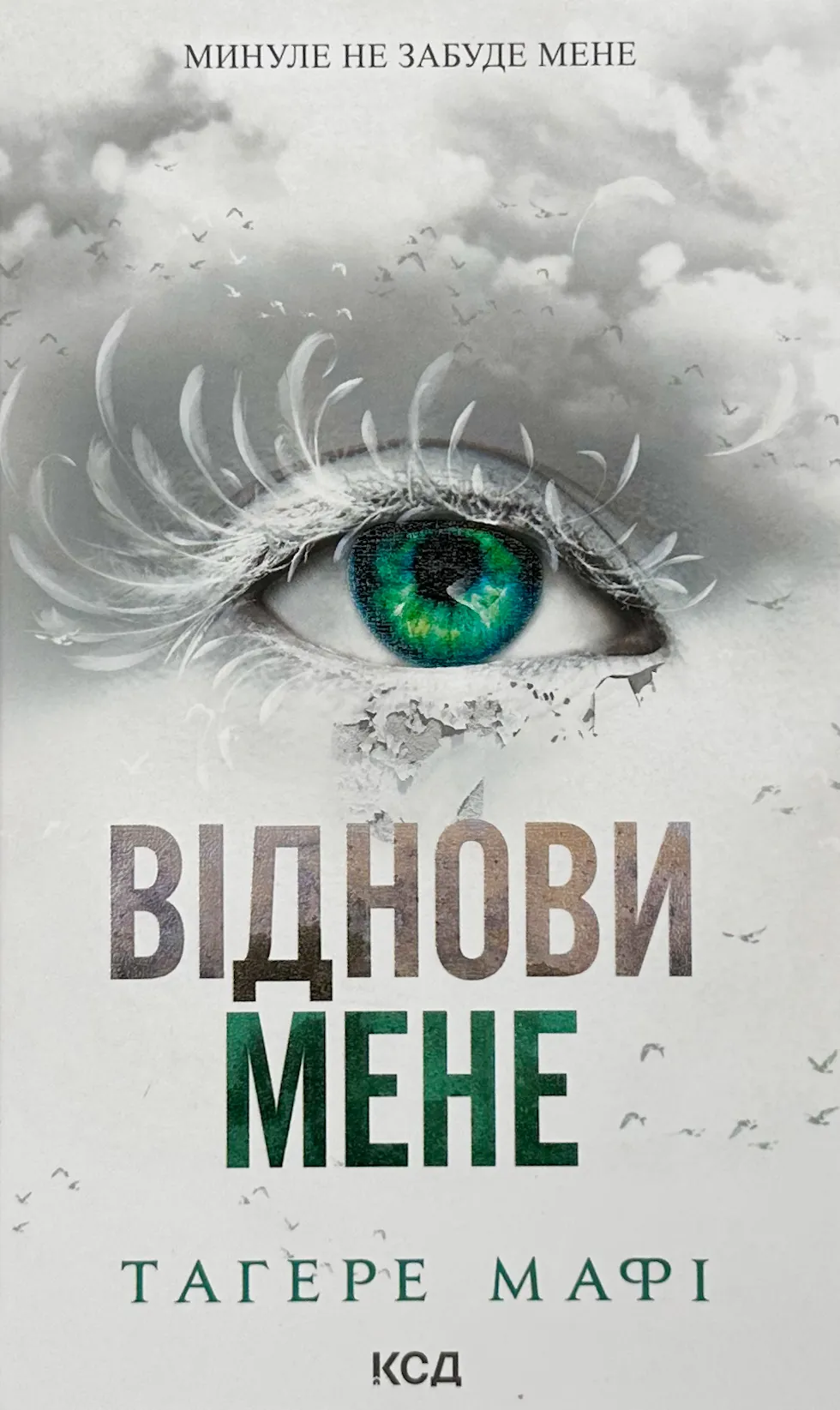 Віднови мене. Автор — Тагере Мафі. 