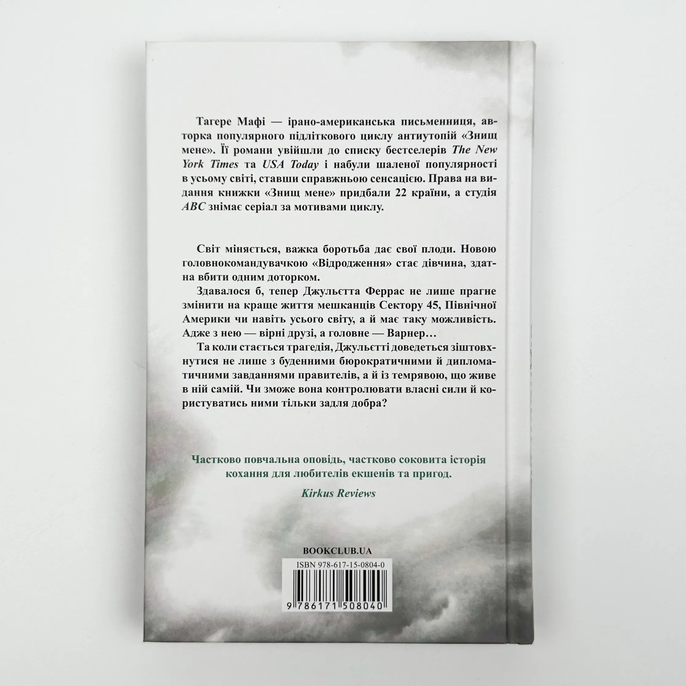 Віднови мене. Автор — Тагере Мафі. 