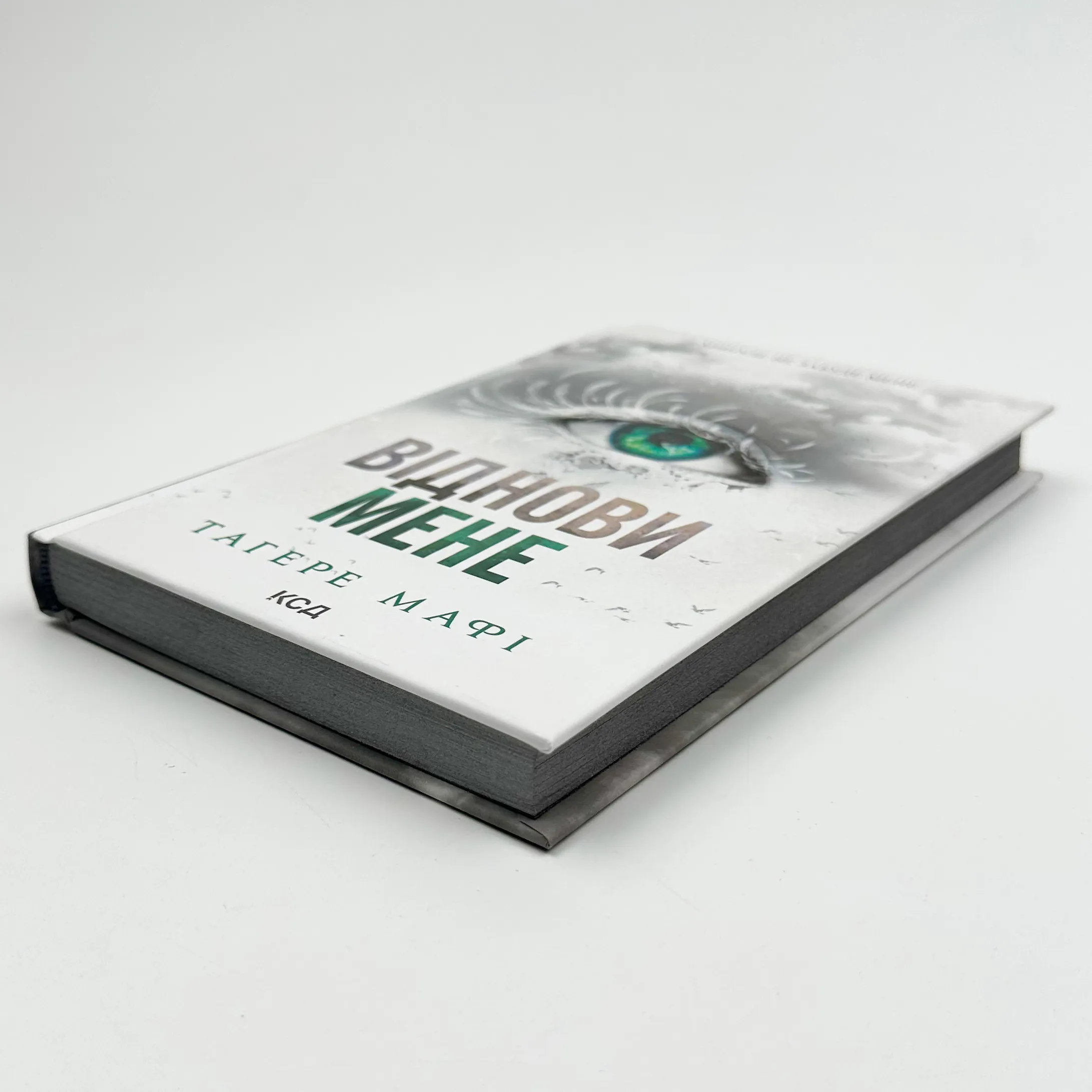 Віднови мене. Автор — Тагере Мафі. 