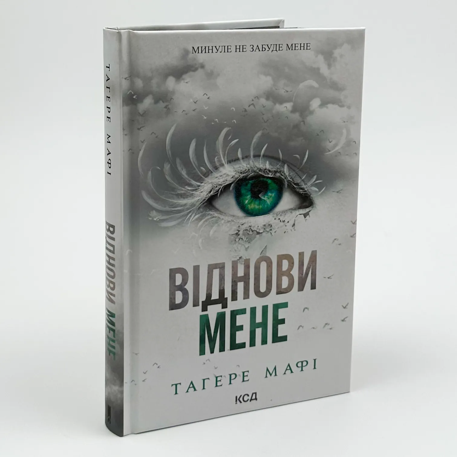 Віднови мене. Автор — Тагере Мафі. 