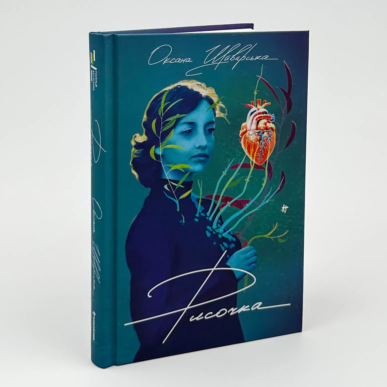 Рисочка. Автор — Оксана Шаварська. 