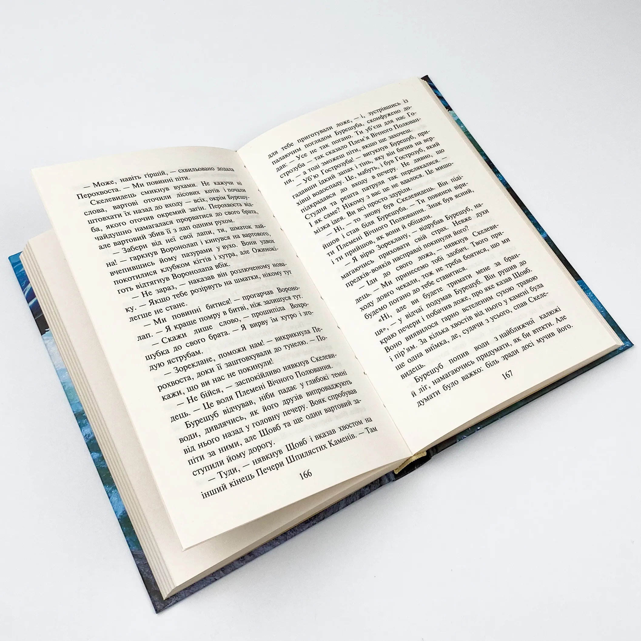 Коти-вояки. Нове пророцтво. Книга 2. Сходить місяць. Автор — Ерін Гантер. 