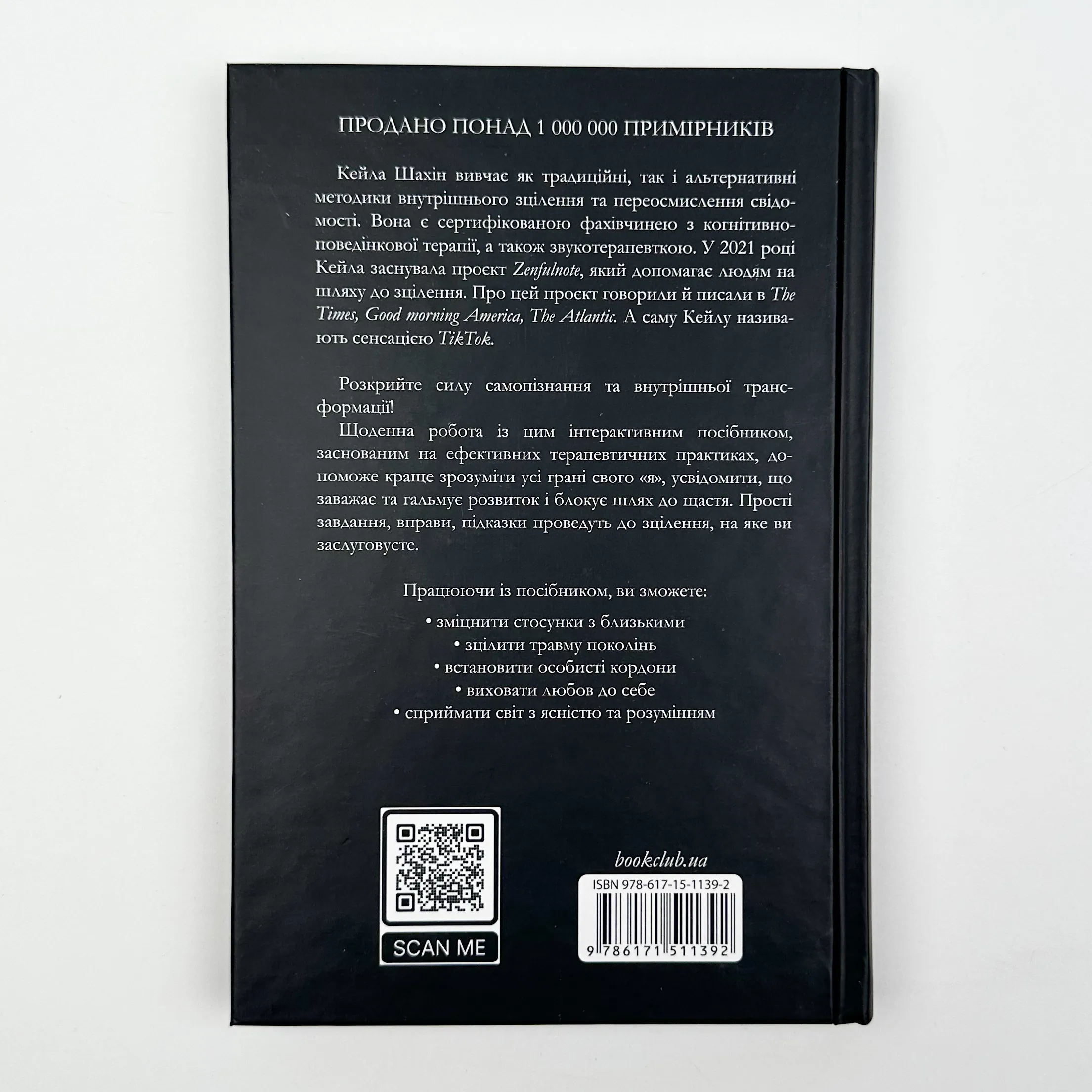 The Shadow Work Journal. Як прийняти себе та протистояти упередженням, що руйнують життя. Автор — Кейла Шахін. 