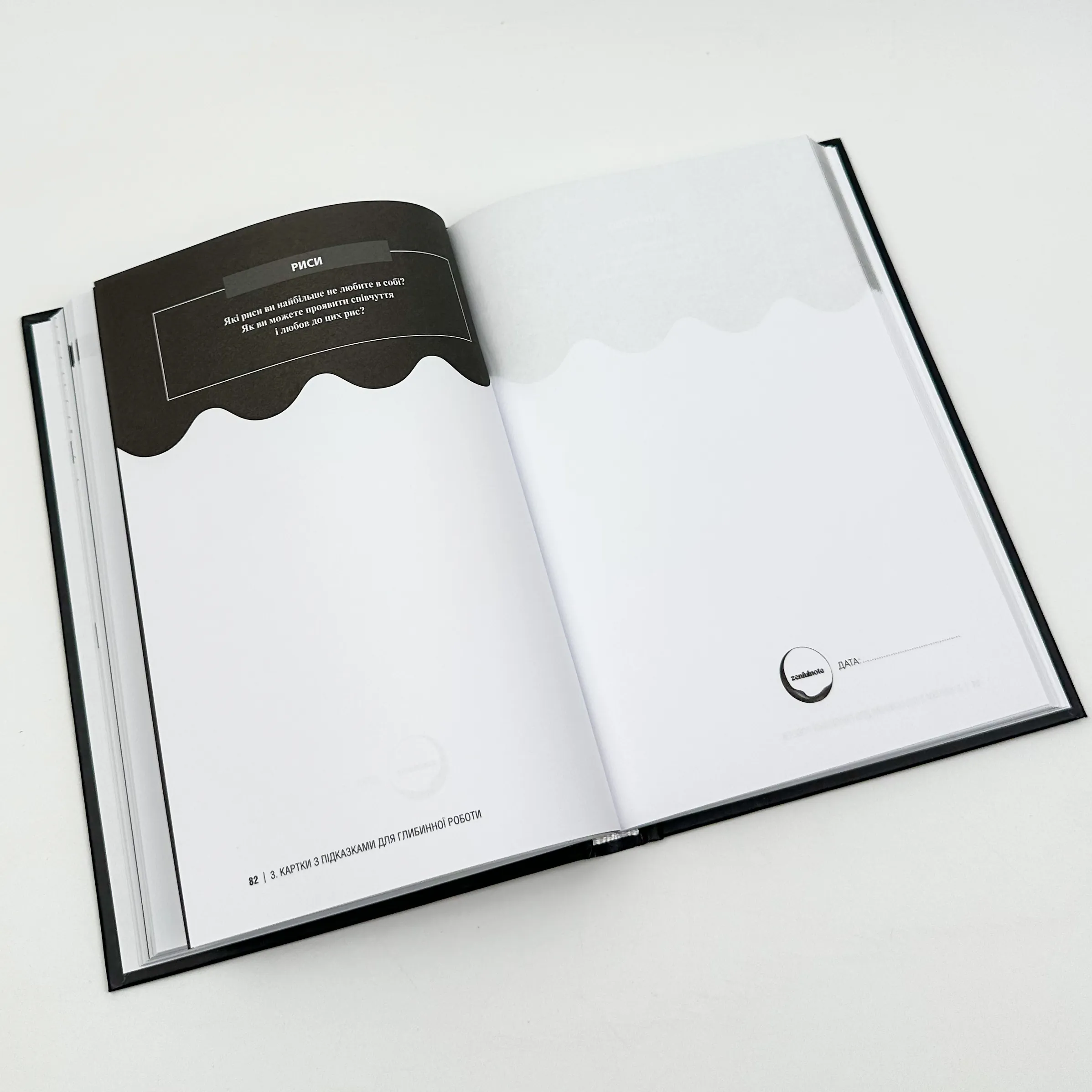 The Shadow Work Journal. Як прийняти себе та протистояти упередженням, що руйнують життя. Автор — Кейла Шахін. 