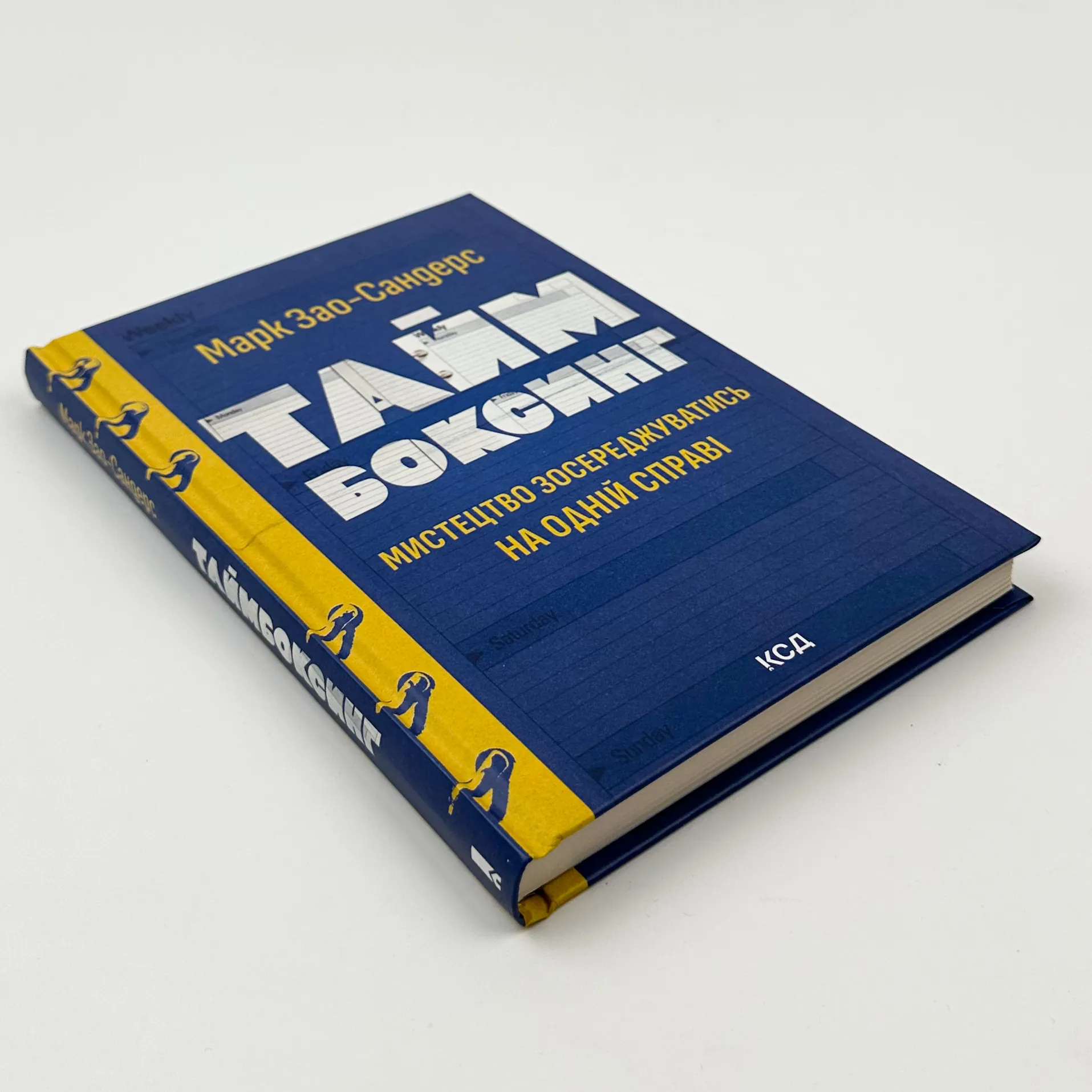 Таймбоксинг. Мистецтво зосереджуватись на одній справі
