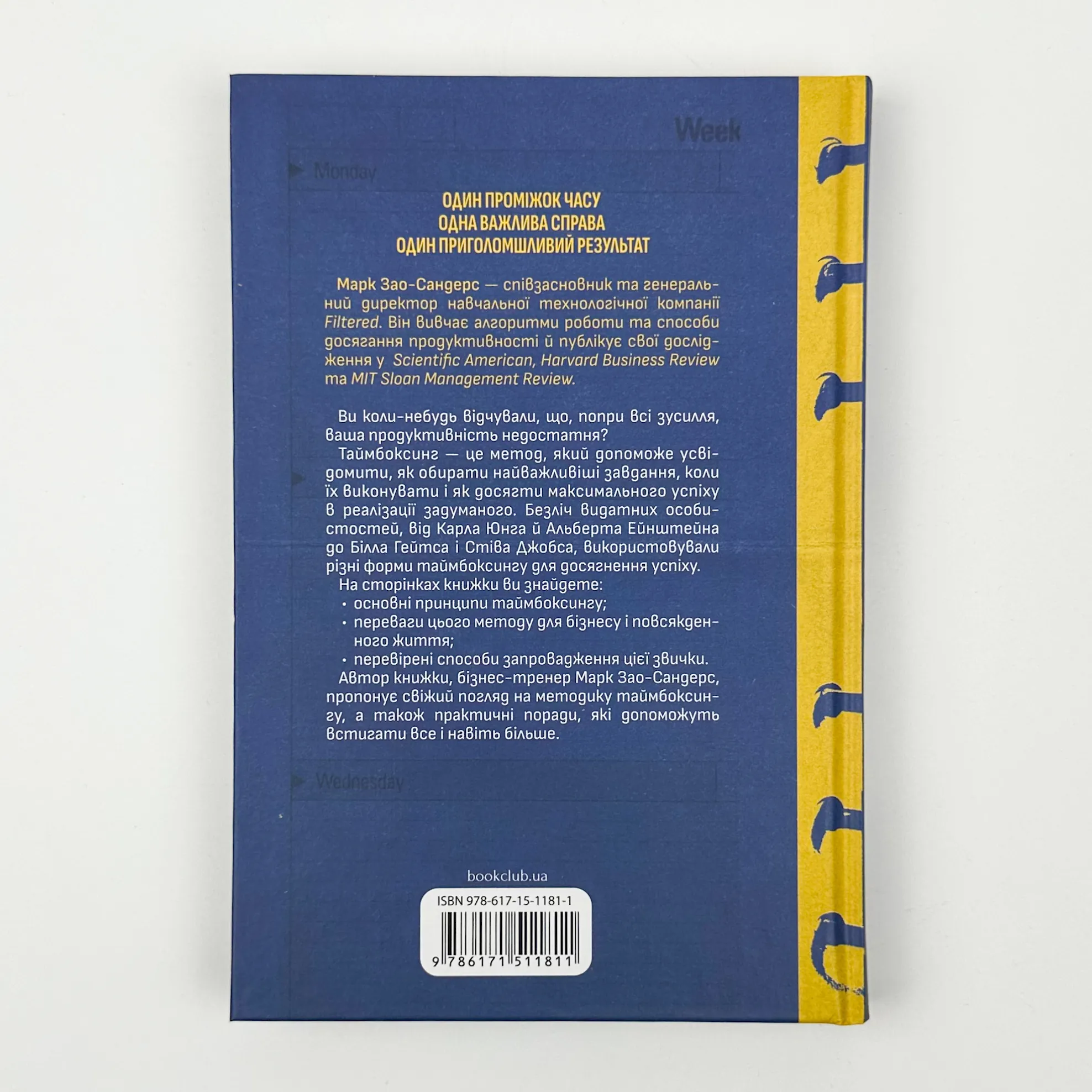 Таймбоксинг. Мистецтво зосереджуватись на одній справі. Автор — Марк Зао-Сандерс. 