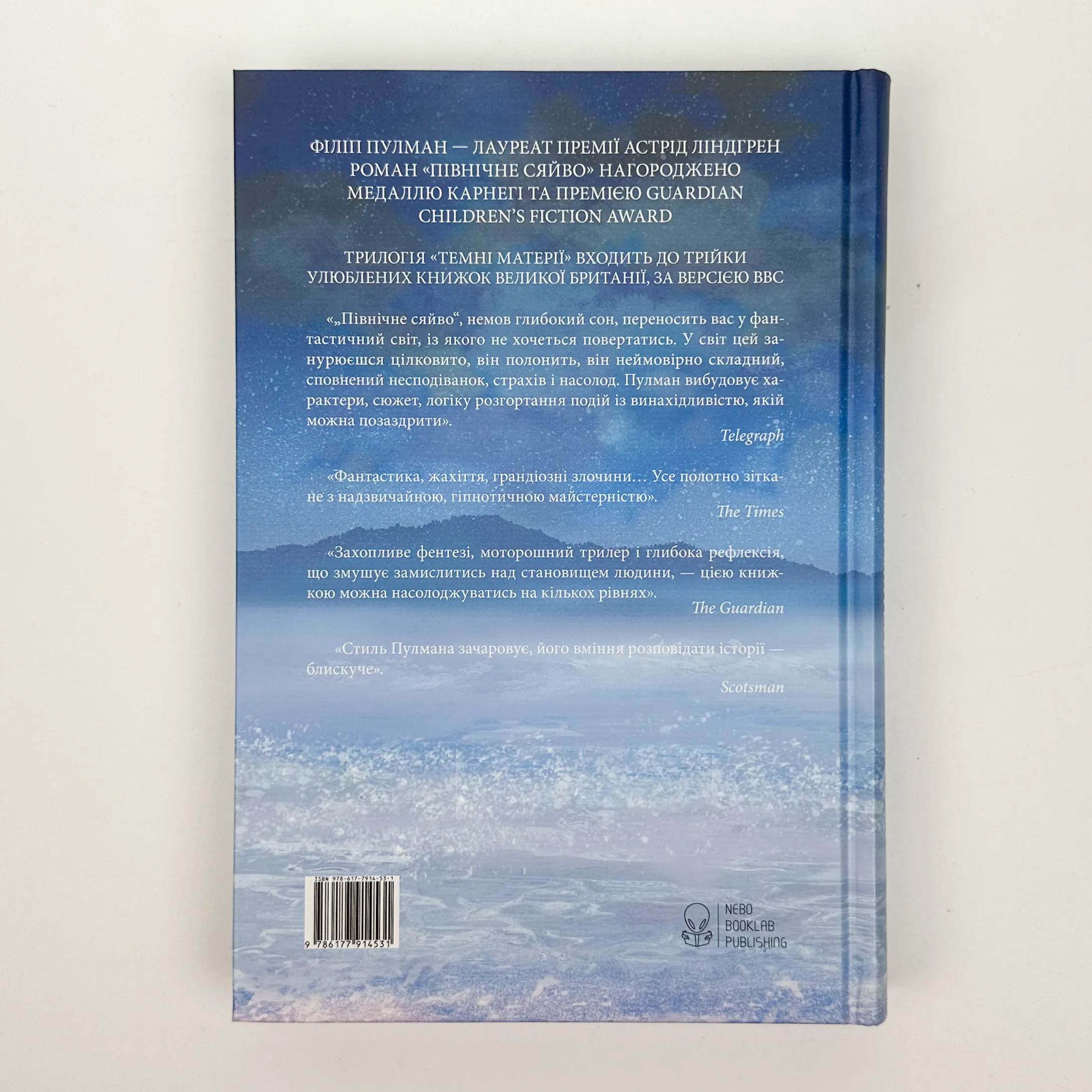 Північне сяйво. Темні матерії. Автор — Філіп Пулман. 