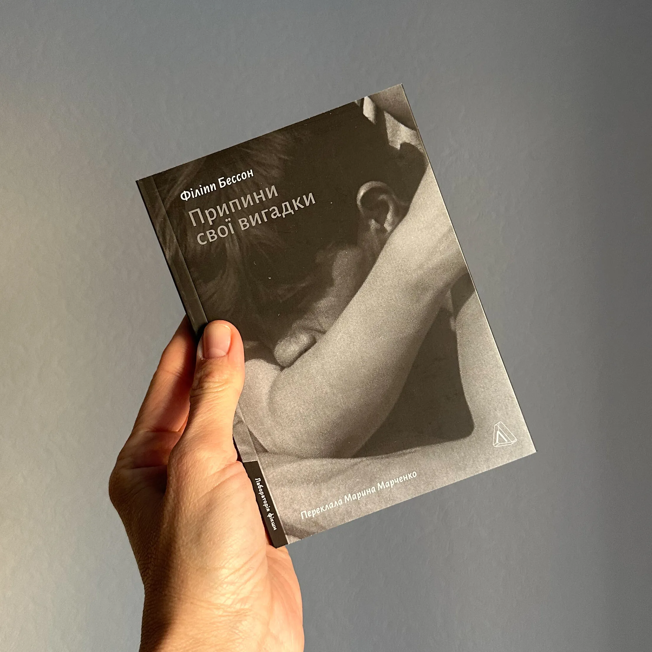 Припини свої вигадки