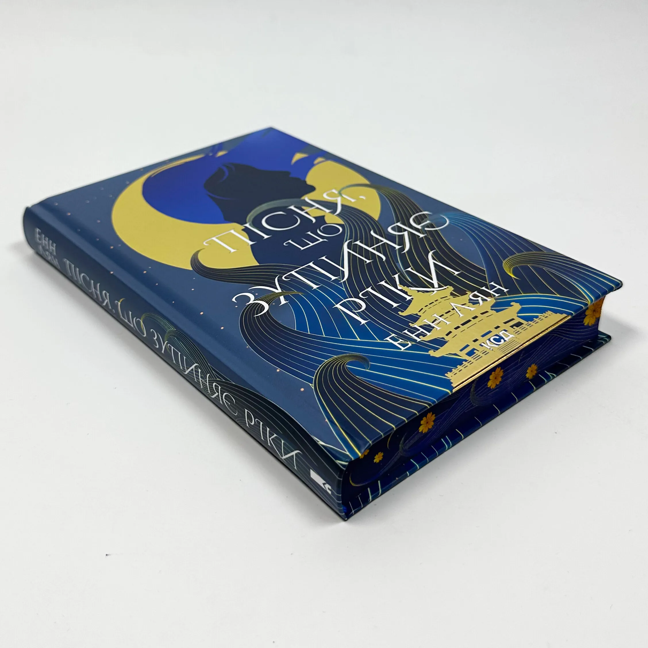 Пісня, що зупиняє ріки