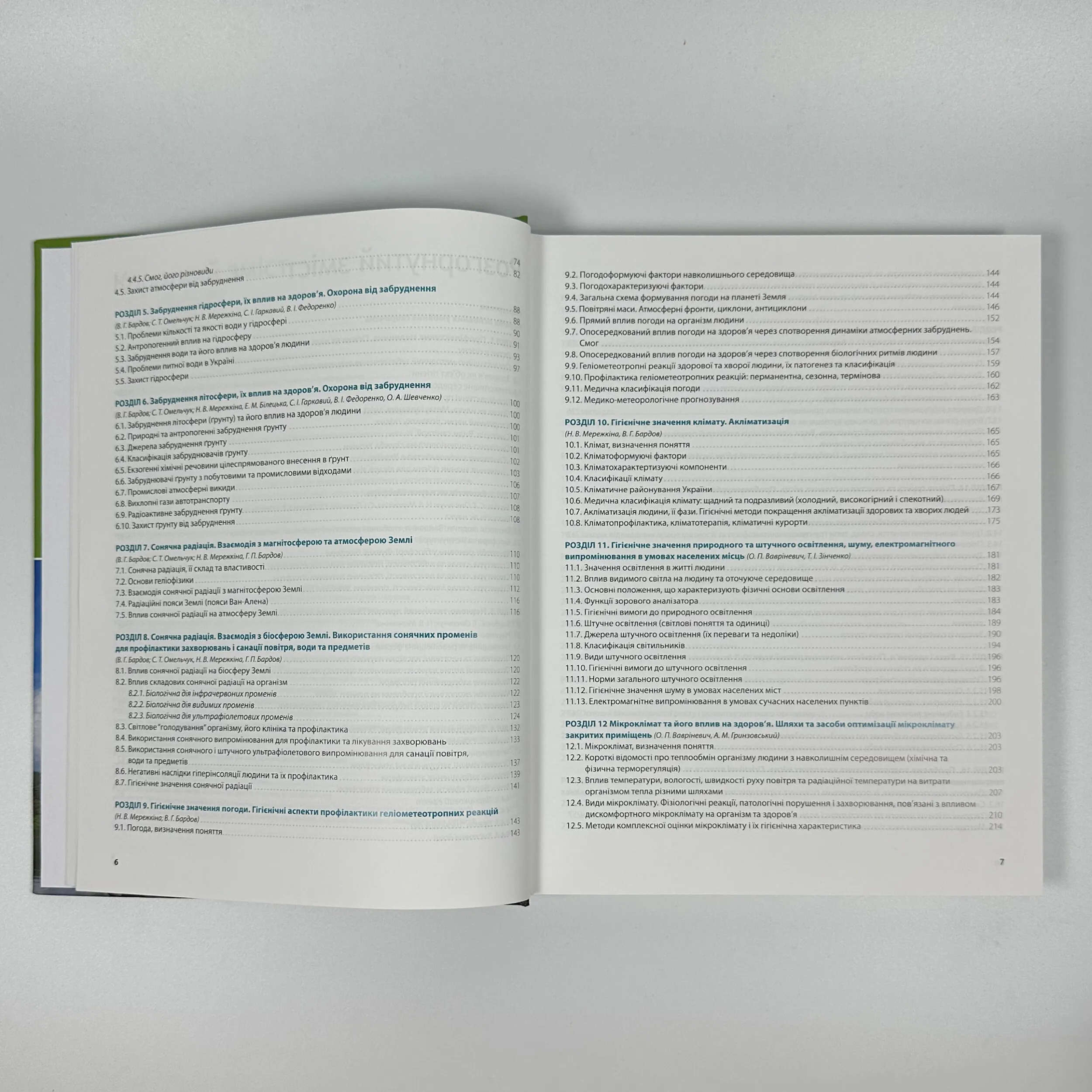 Гігієна та екологія. Автор — Бардов В.Г.. 