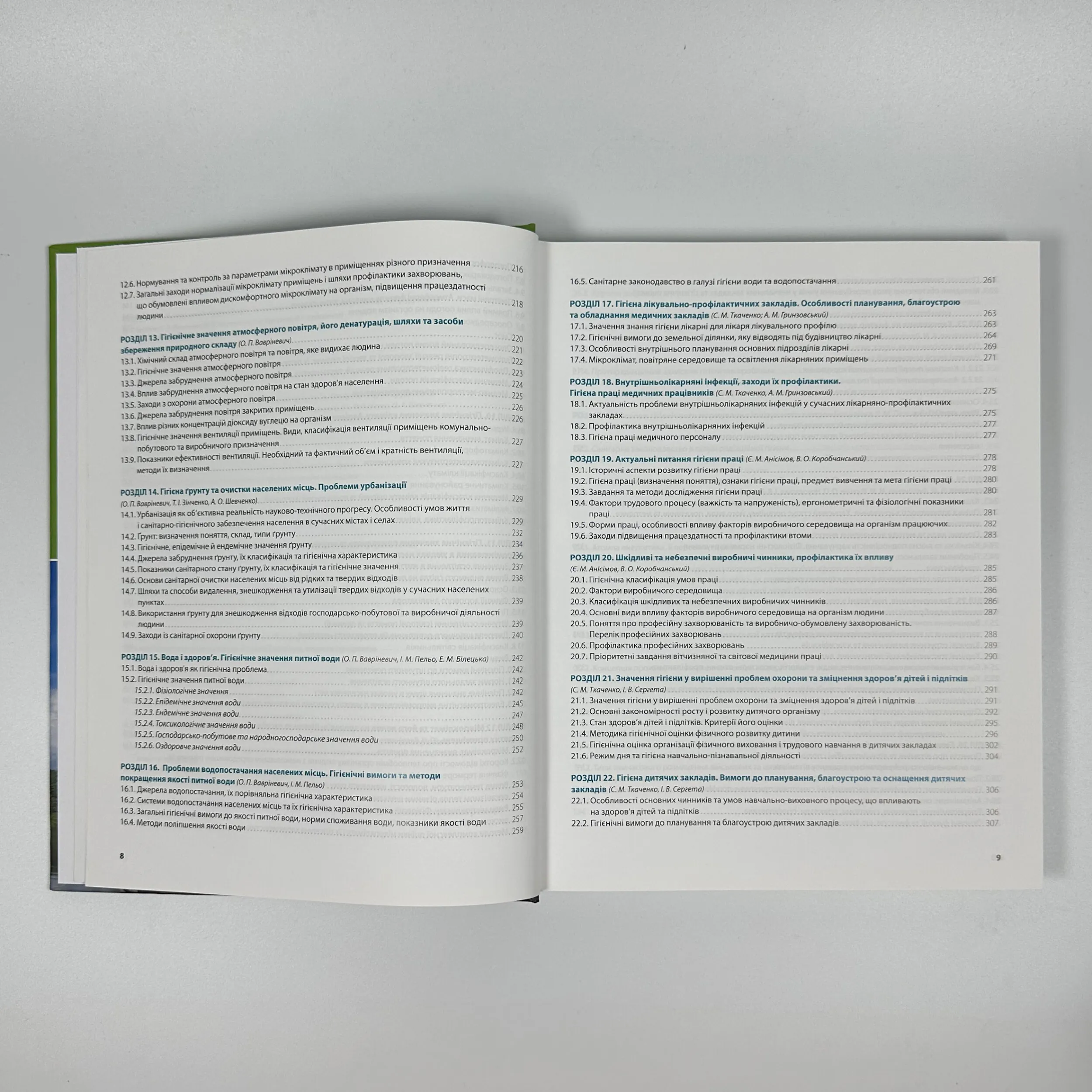 Гігієна та екологія. Автор — Бардов В.Г.. 