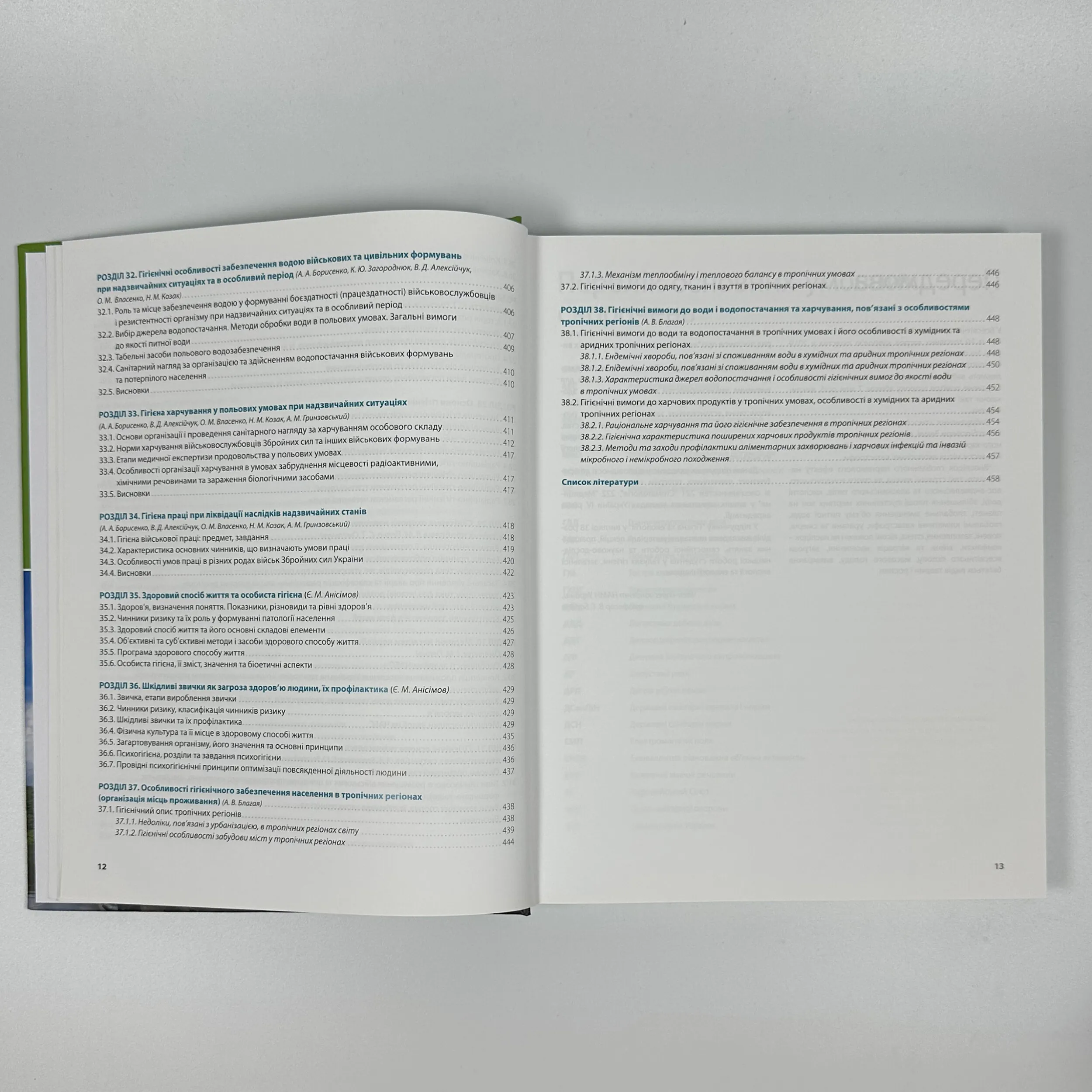 Гігієна та екологія. Автор — Бардов В.Г.. 