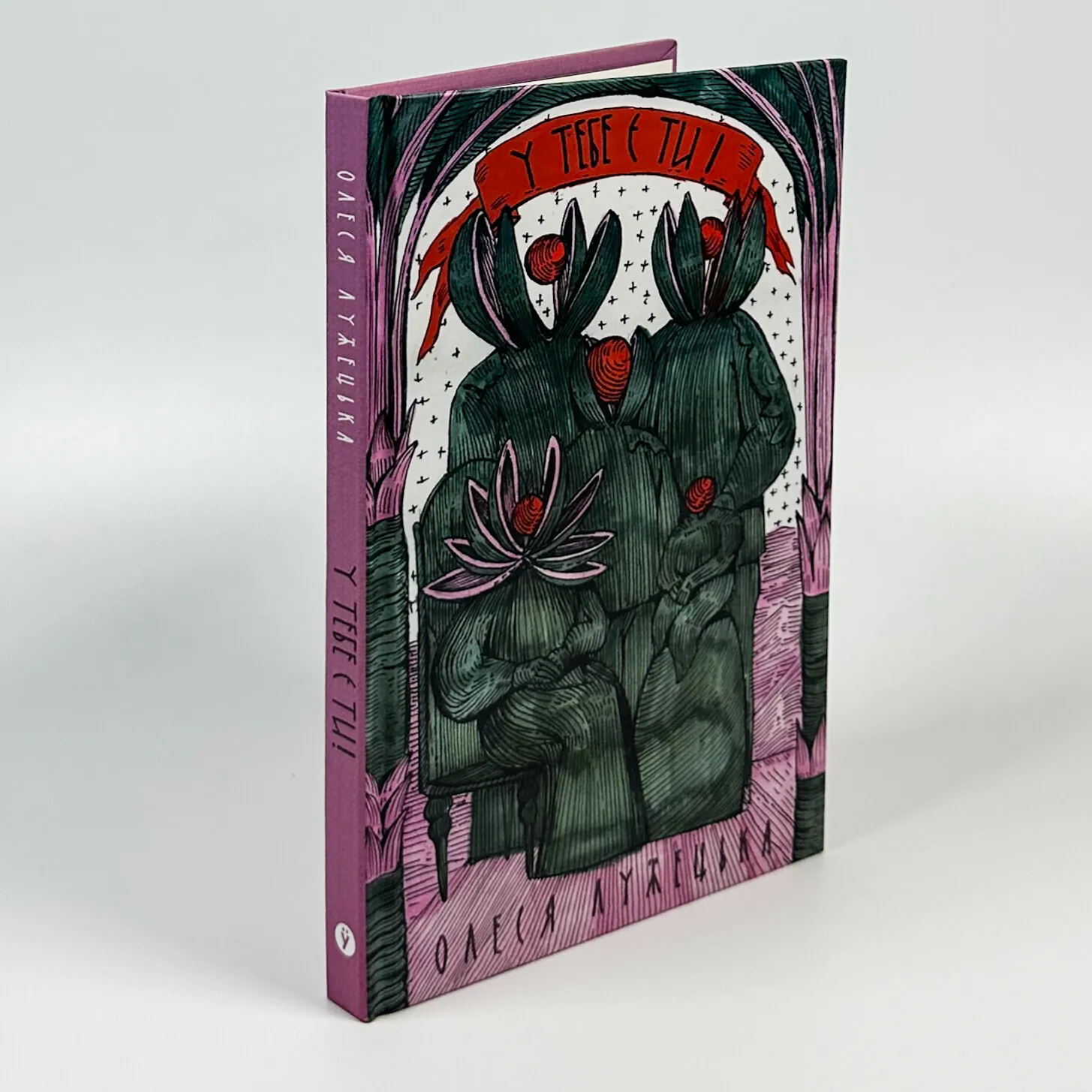 У тебе є ти!