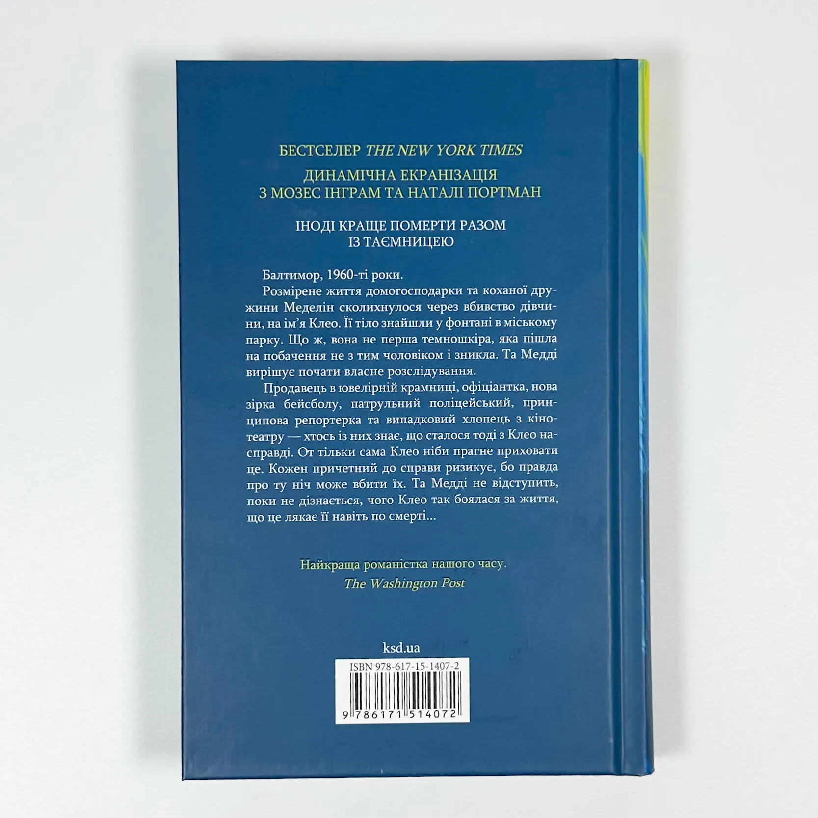 Леді в озері. Автор — Лаура Ліппман. 