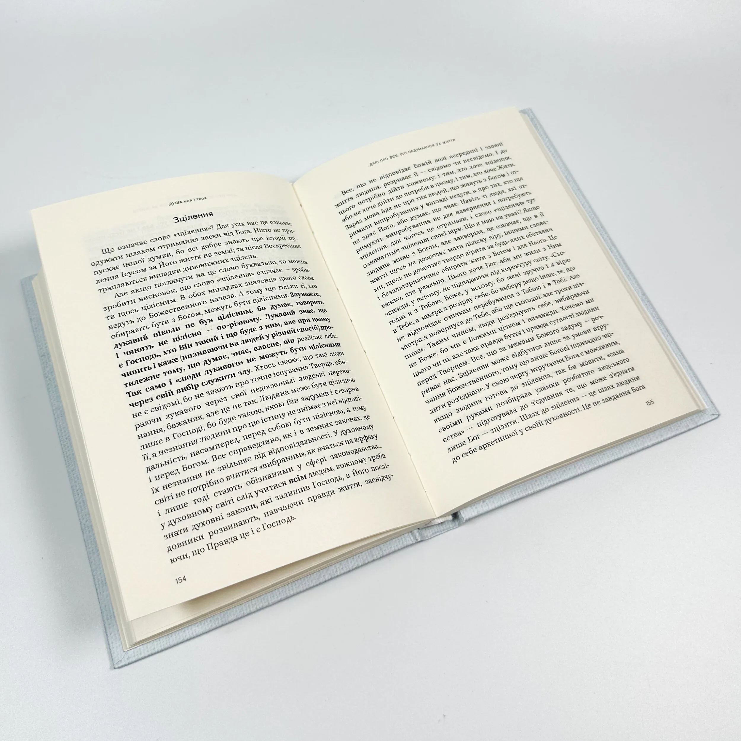 Душа моя і твоя. Spa для душі. Автор — Христина Філіц. 