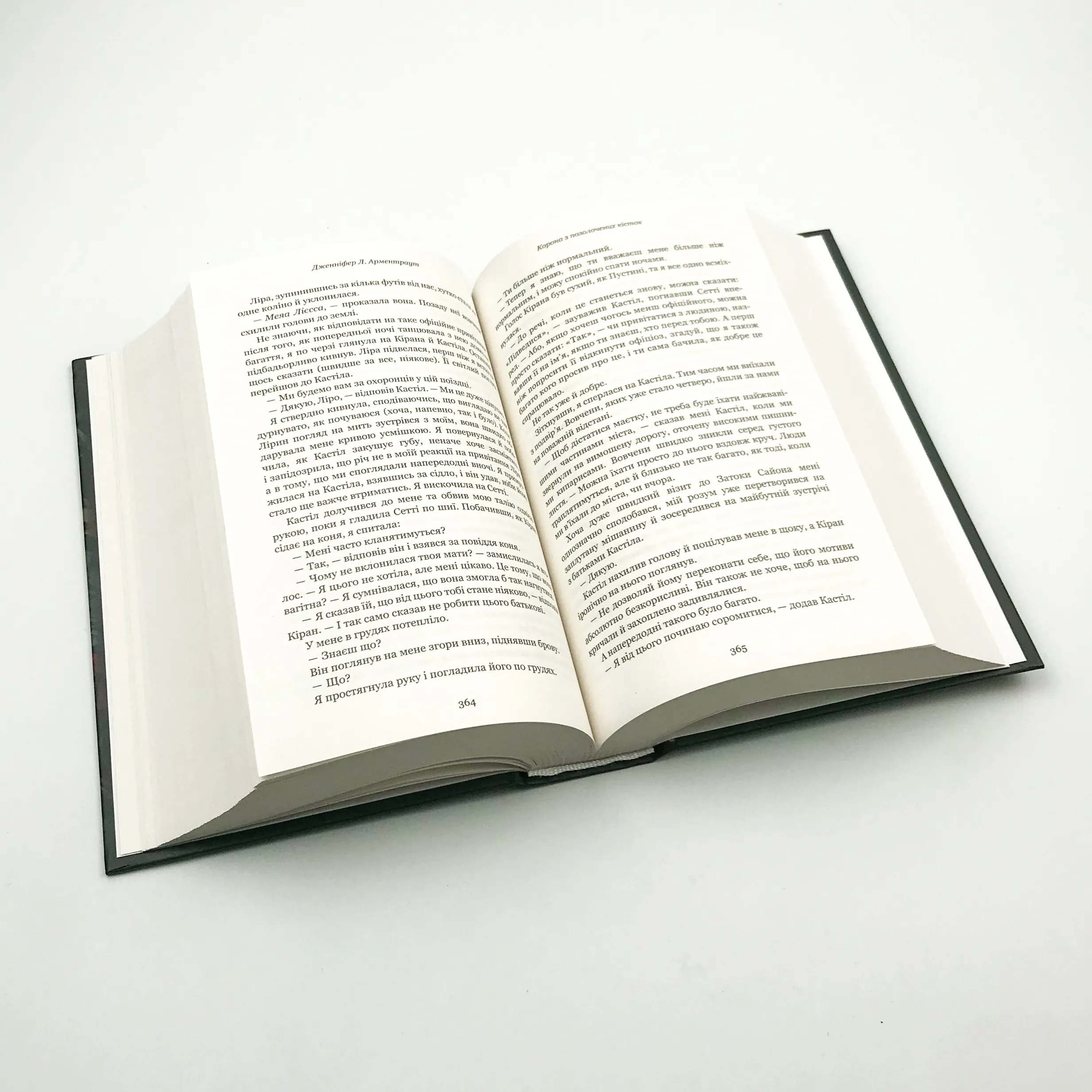 Кров і попіл. Корона з позолочених кісток. Автор — Дженніфер Л. Арментраут. 