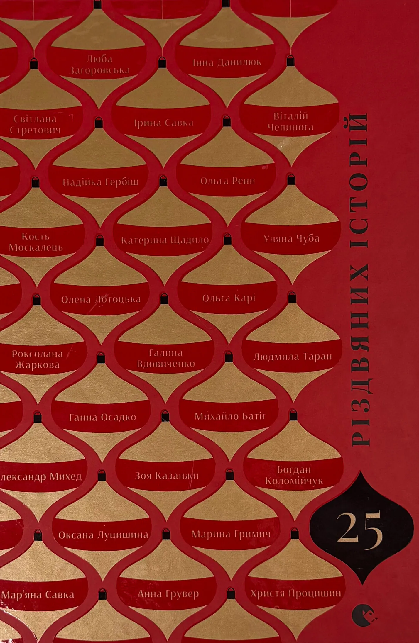 25 різдвяних історій