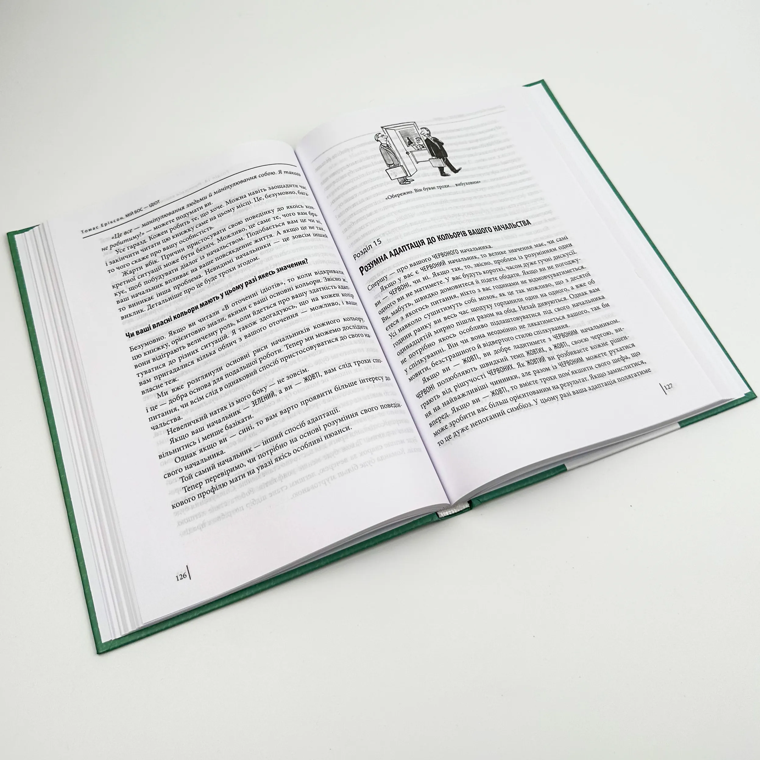 Мій бос — ідіот