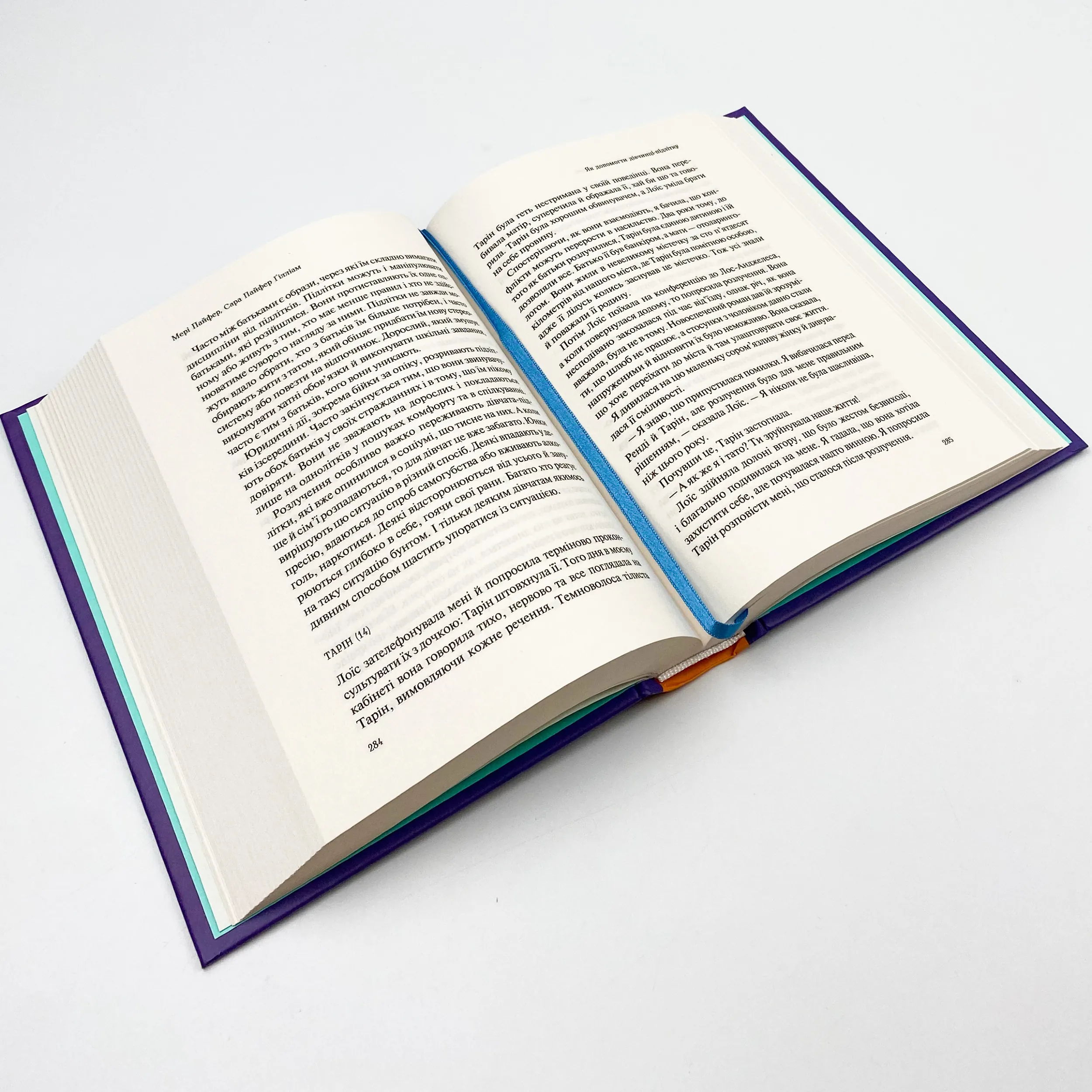 Як допомогти дівчинці-підлітку. Автор — Пайфер Мері, Пайфер Ґілліам Сара. 